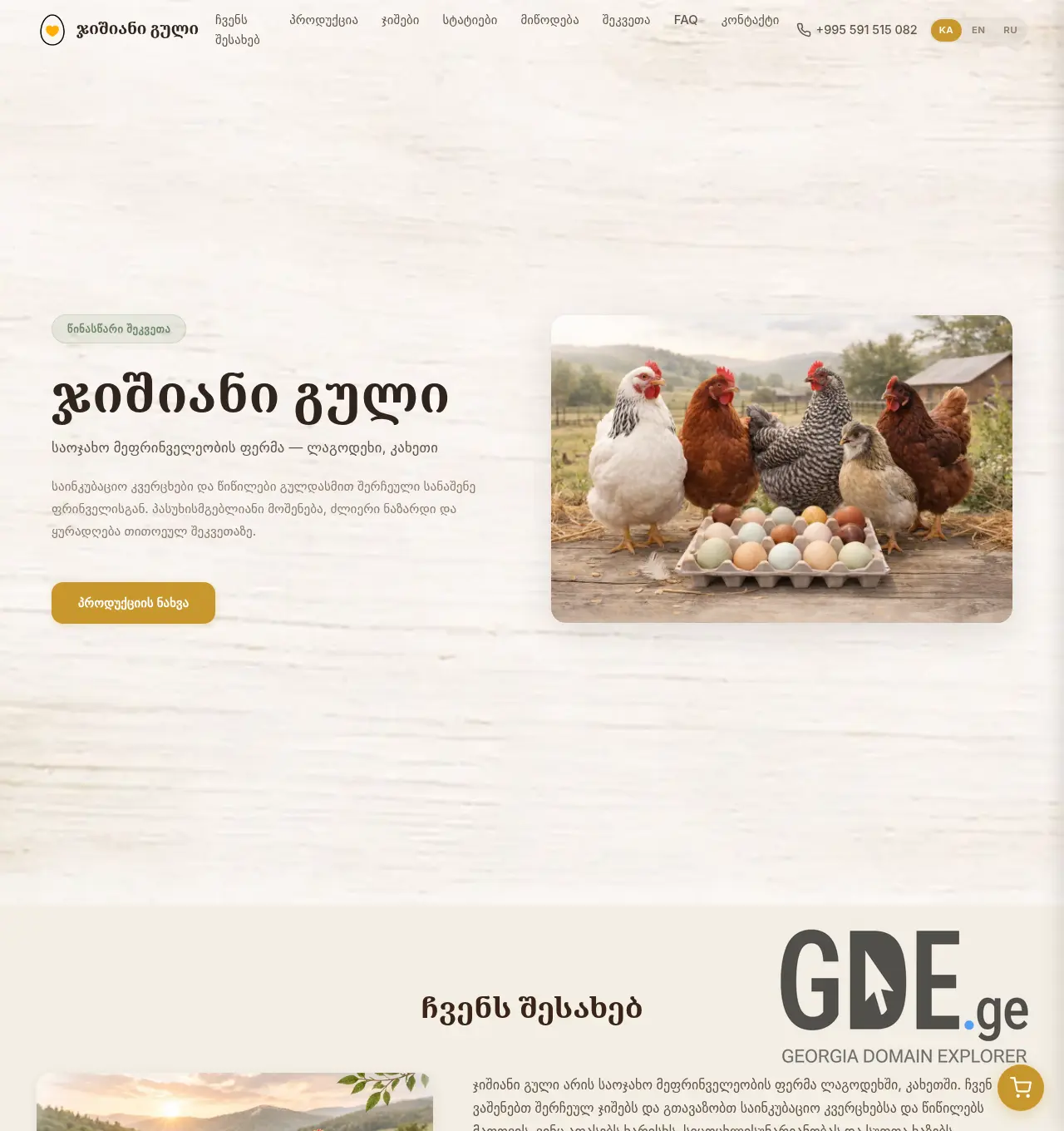 Screenshot of the site jishiani-guli.ge at 2026-05-29