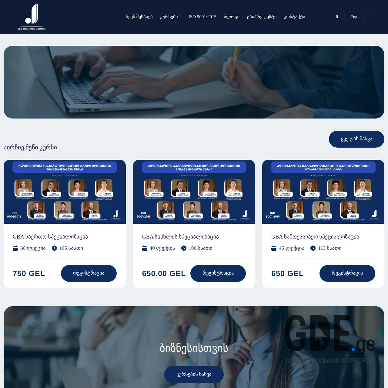Screenshot of the site jjtc.ge at 2026-03-26