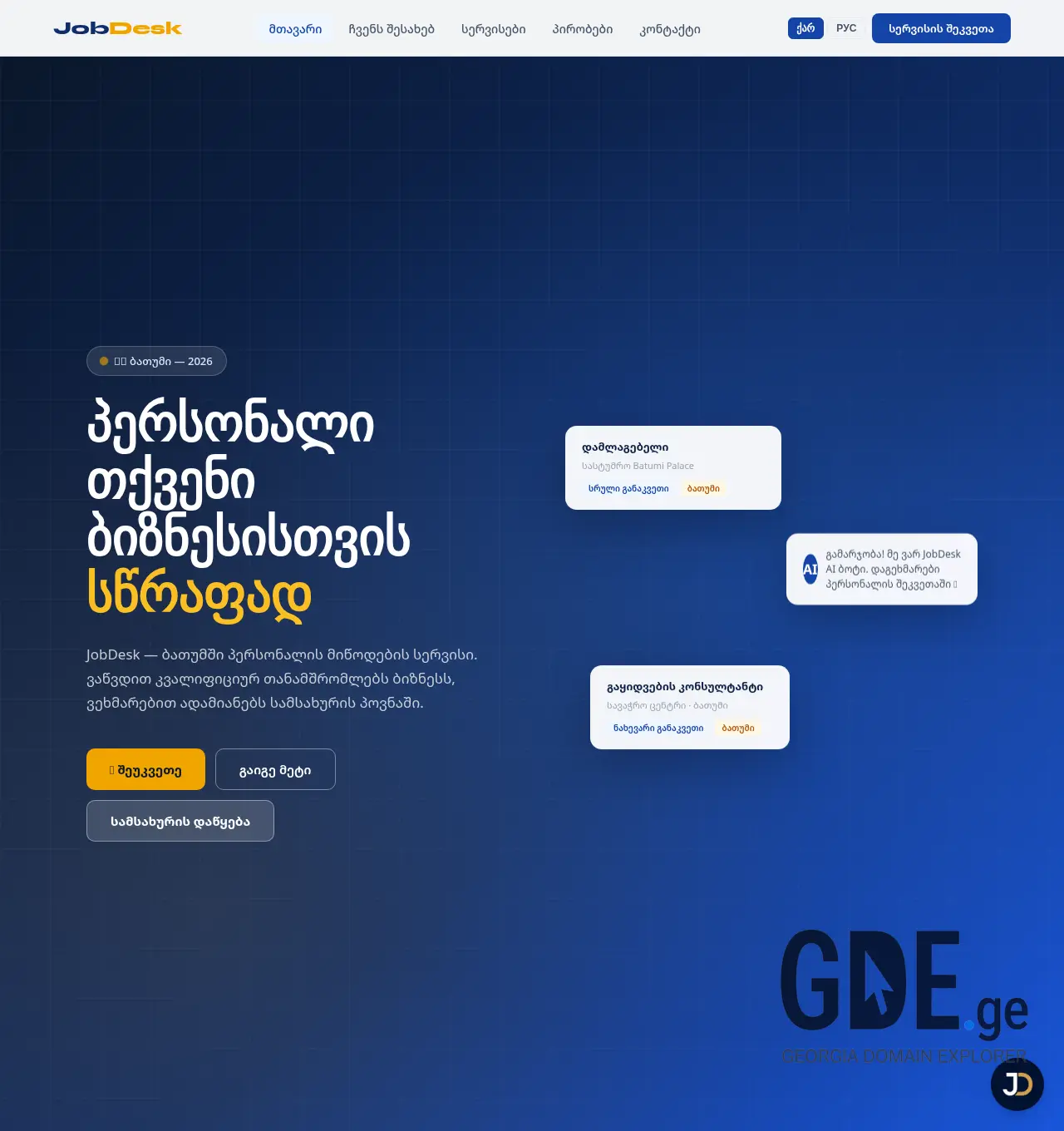 Screenshot of the site jobdesk.ge at 2026-05-04