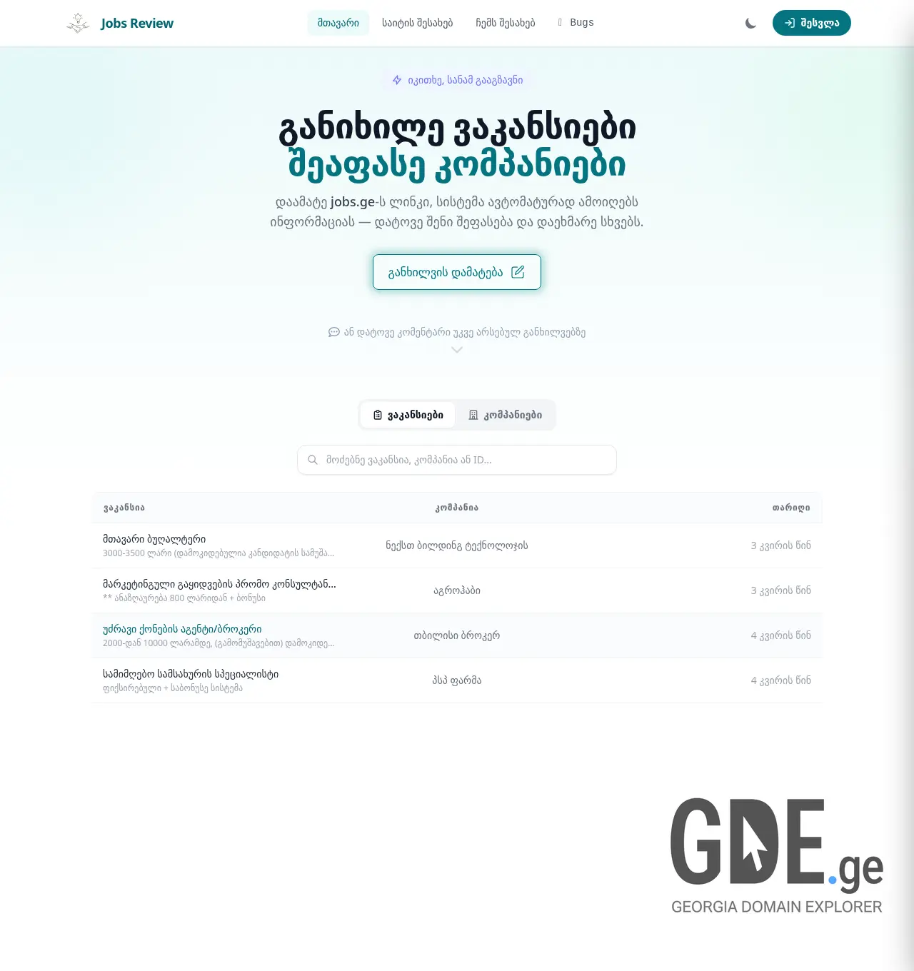 Screenshot of the site jobs-review.ge at 2026-06-14