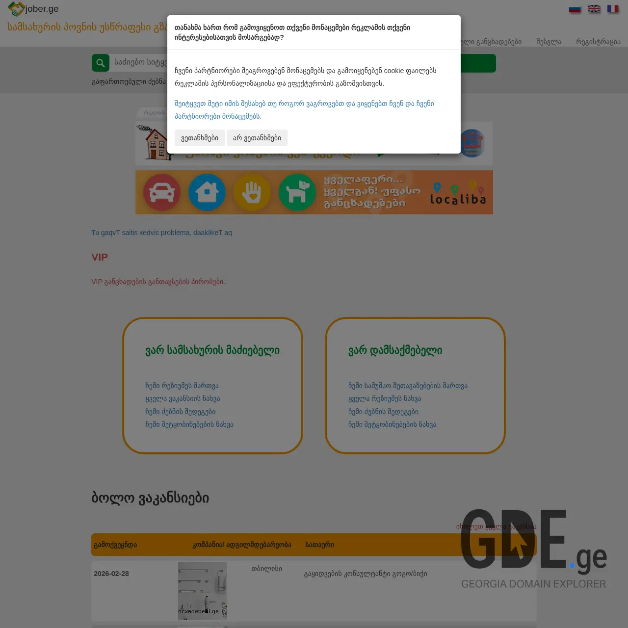 Screenshot of the site jobs.gancxadebebi.ge at 2026-03-01
