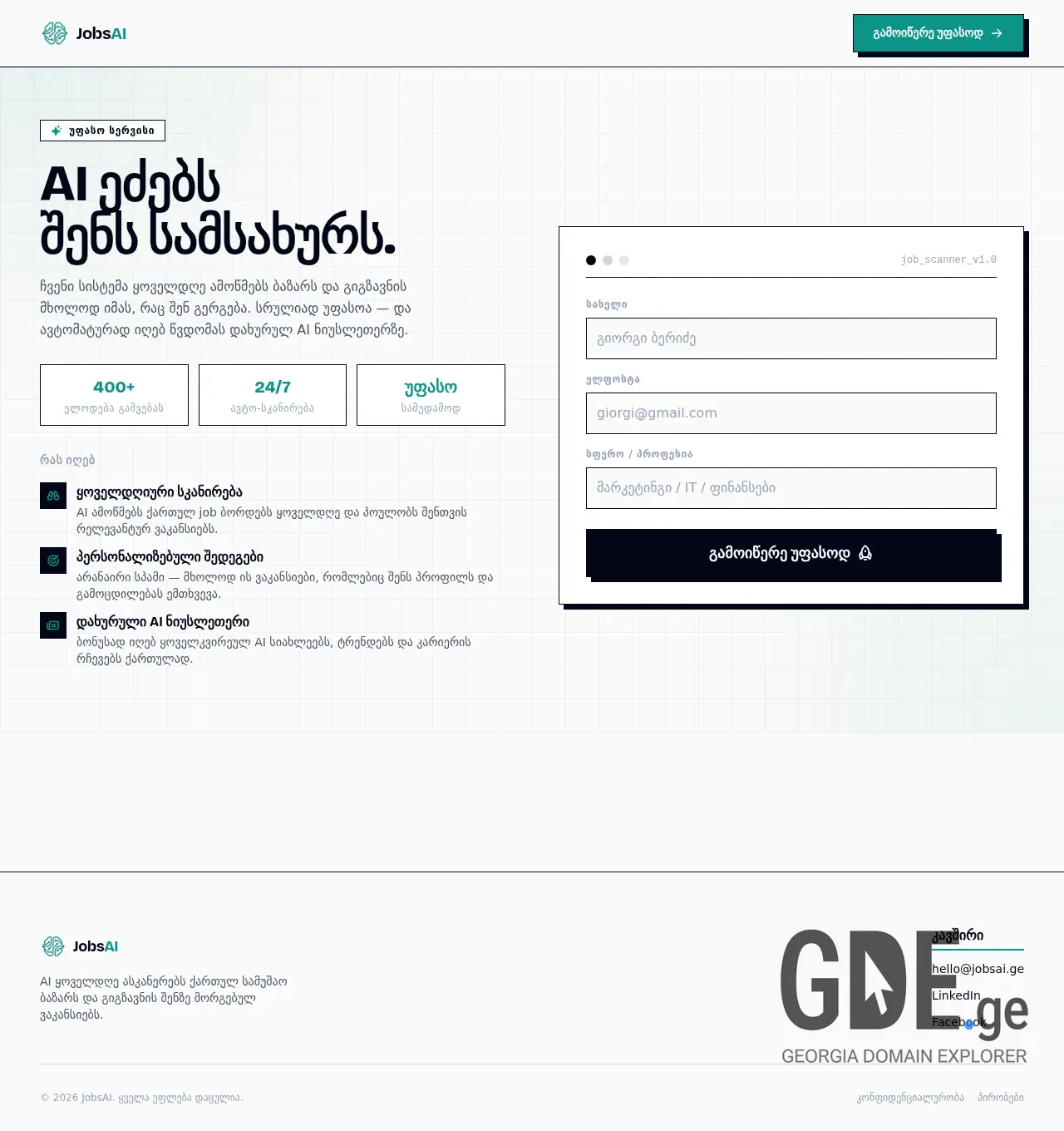 Screenshot of the site jobsai.ge at 2026-04-13