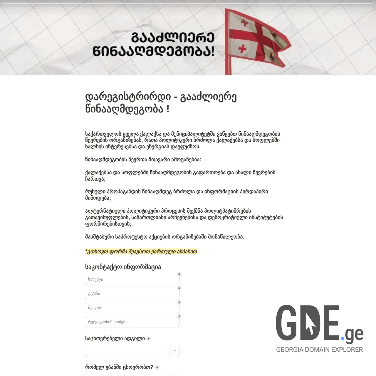 Screenshot of the site joinresistance.ge at 2026-03-28
