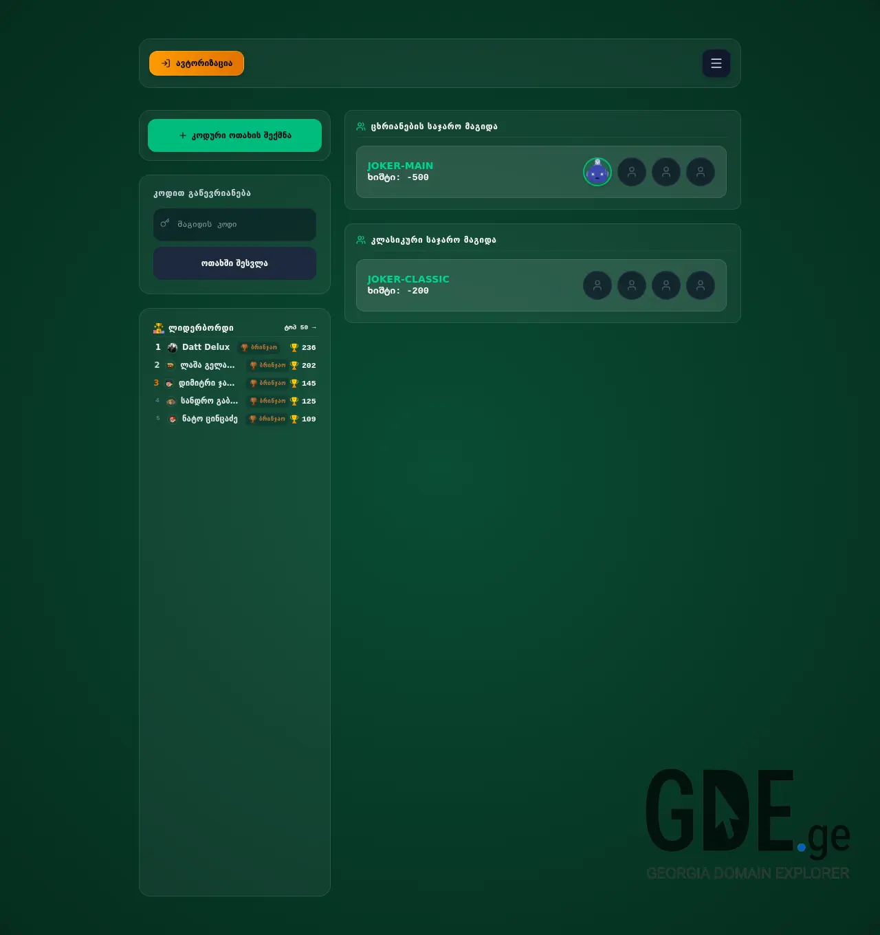 Screenshot of the site jokermania.ge at 2026-07-25