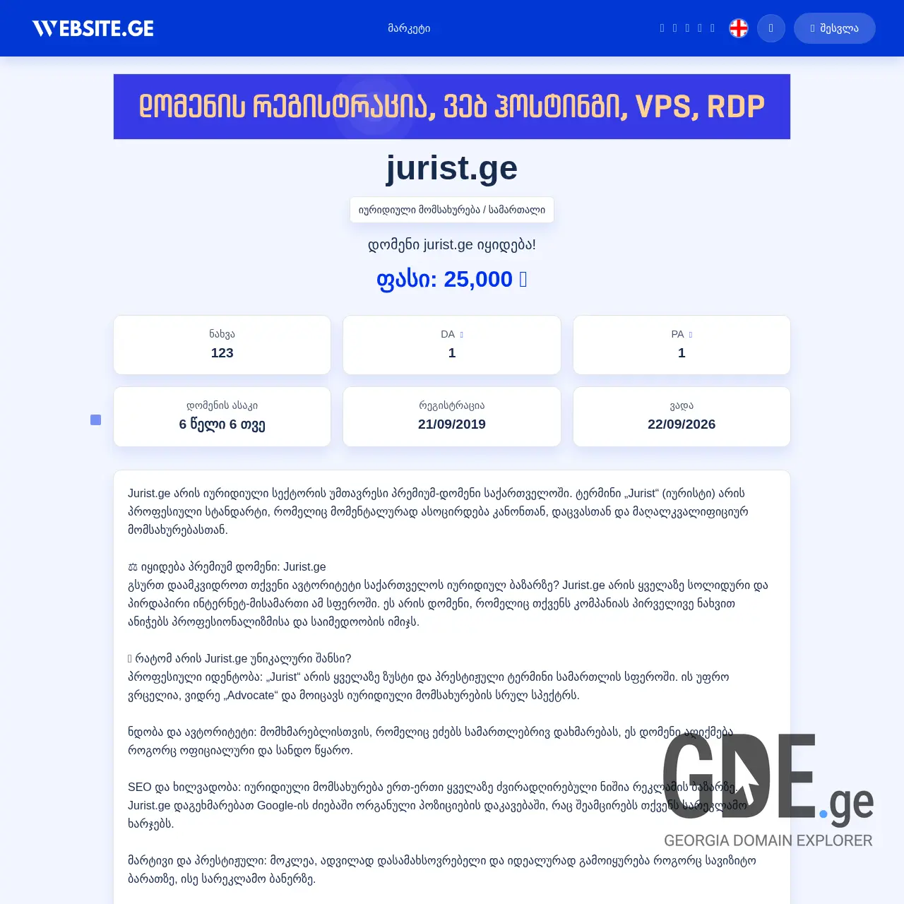 Screenshot of the site jurist.ge at 2026-03-26