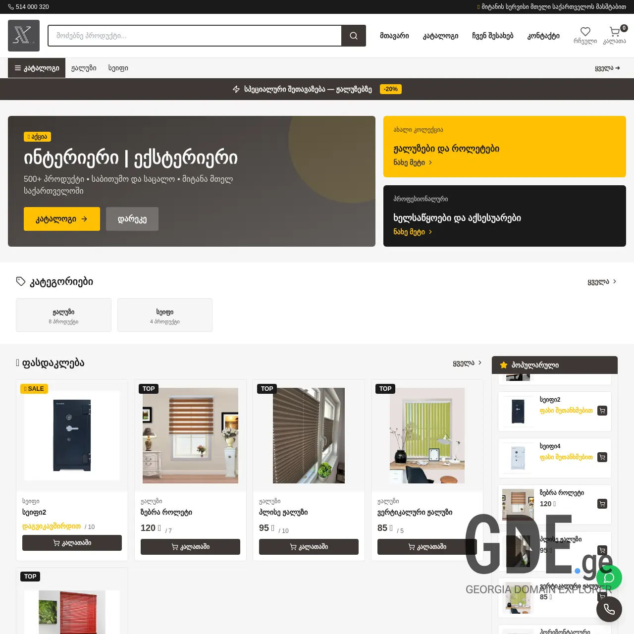 Screenshot of the site jxstore.ge at 2026-04-03