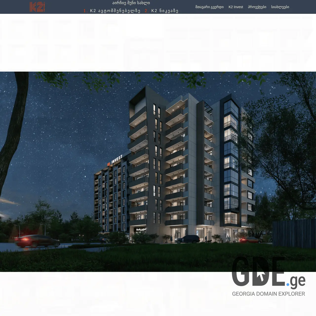 Screenshot of the site k2invest.ge at 2026-03-28
