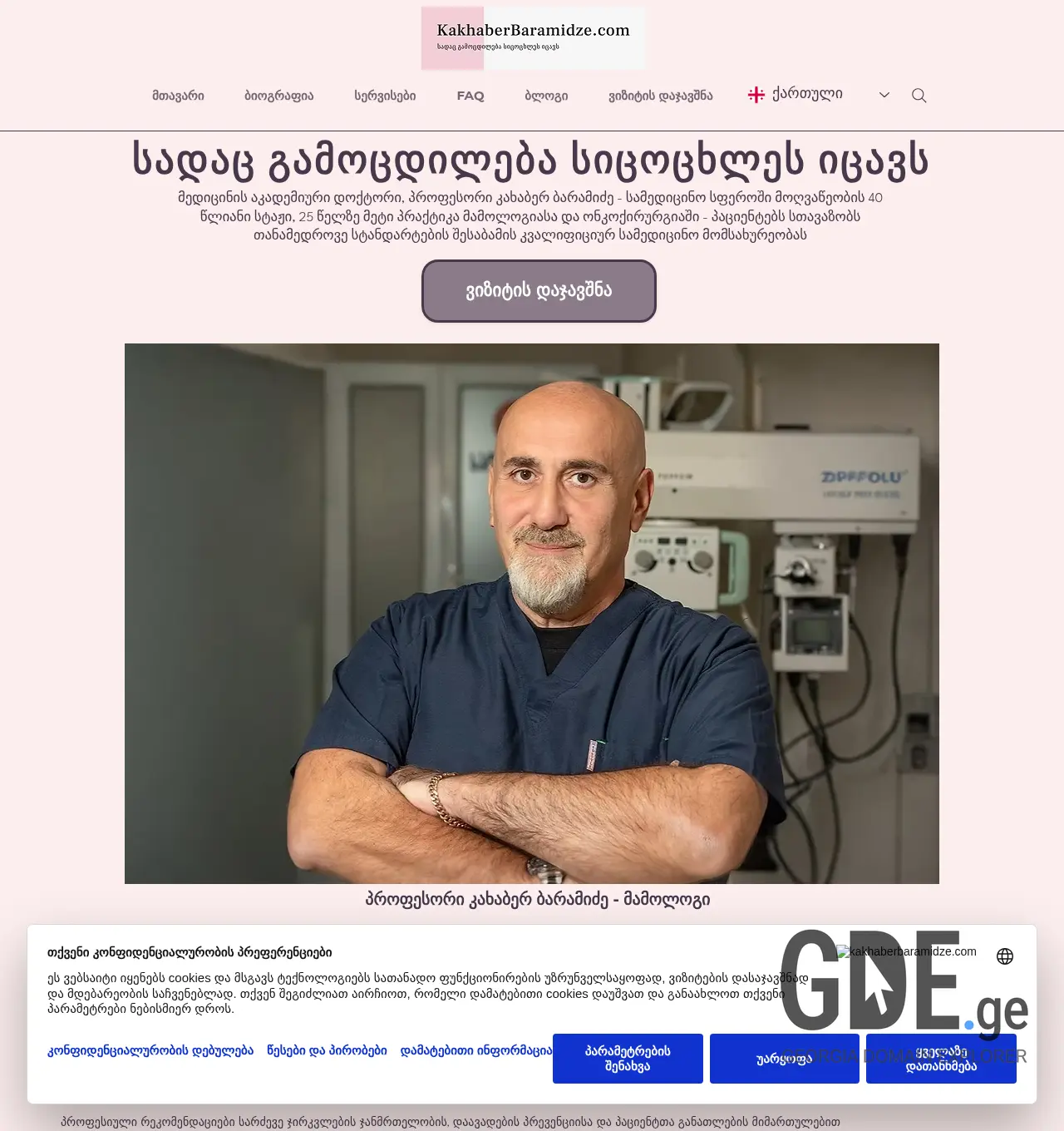 Screenshot of the site kakhabaramidze.ge at 2026-07-12