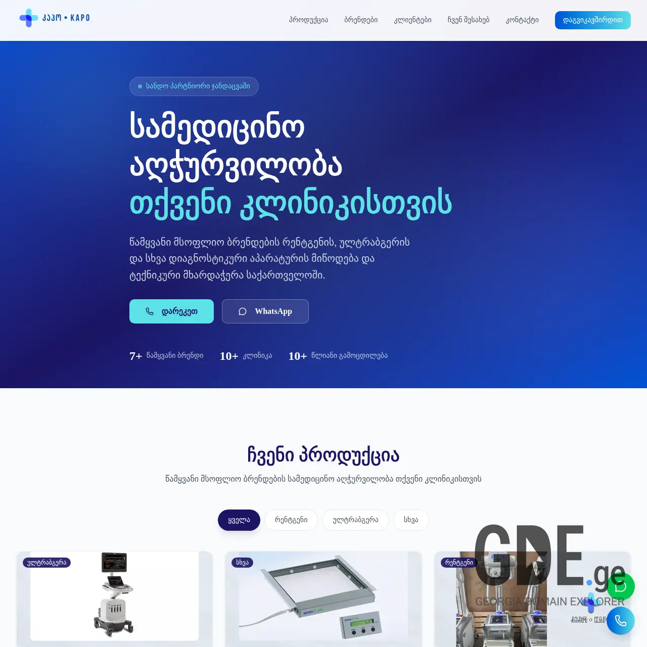 Screenshot of the site kapo.ge at 2026-03-28