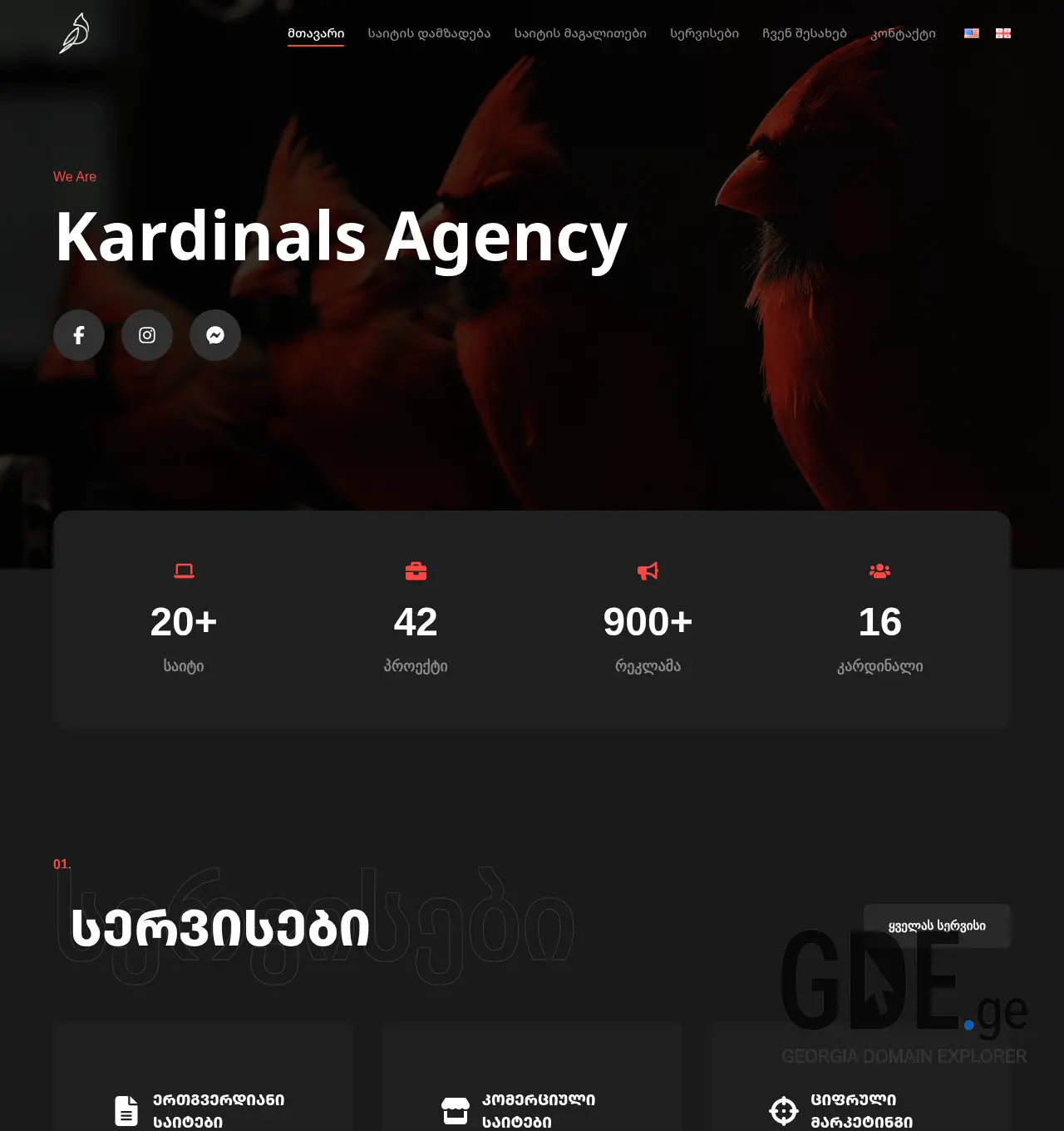 Screenshot of the site kardinals.ge at 2026-05-06