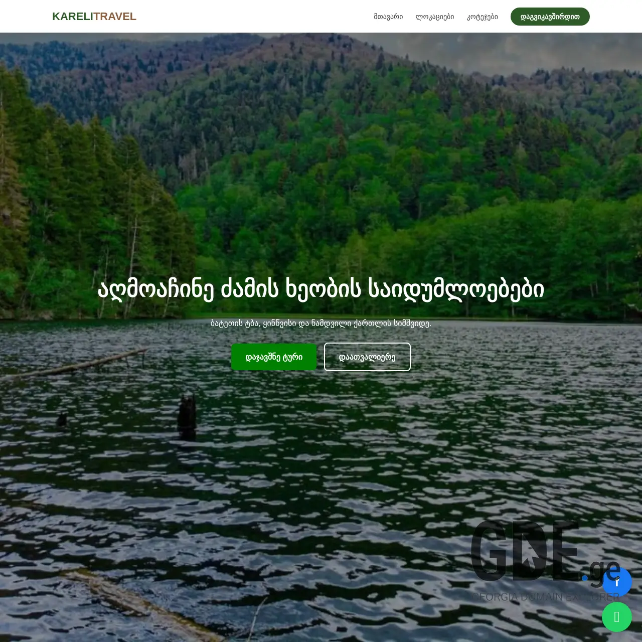 Screenshot of the site karelitravel.ge at 2026-03-22
