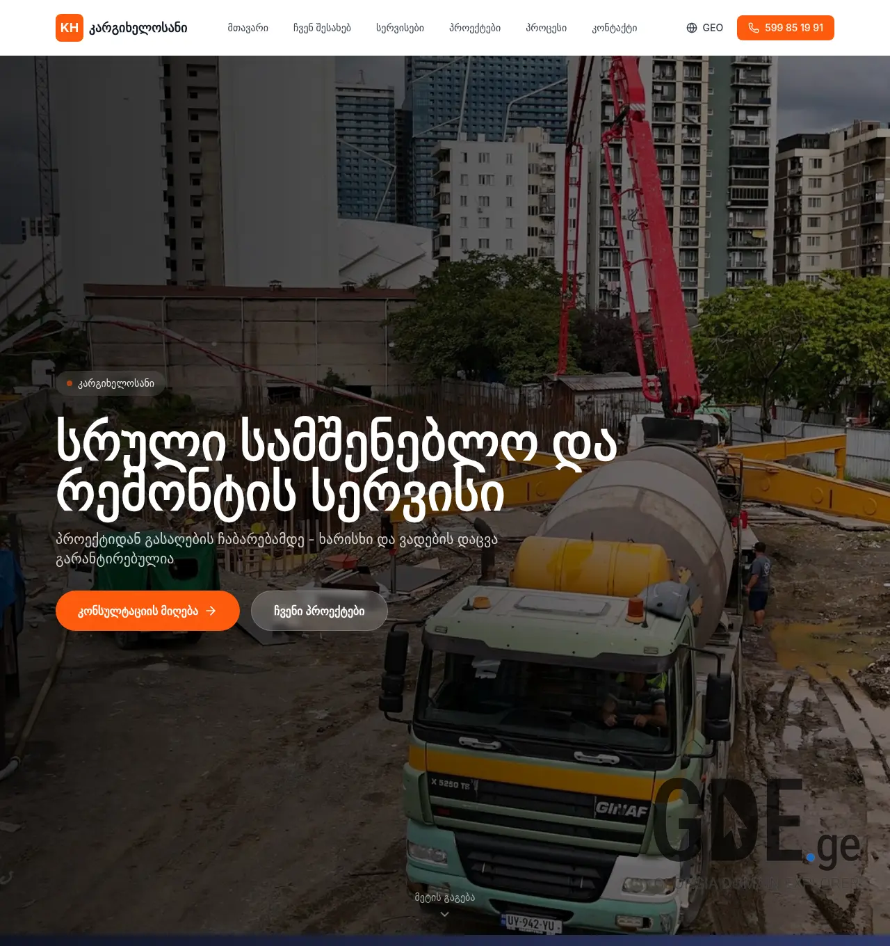 Screenshot of the site kargimshenebeli.ge at 2026-04-07