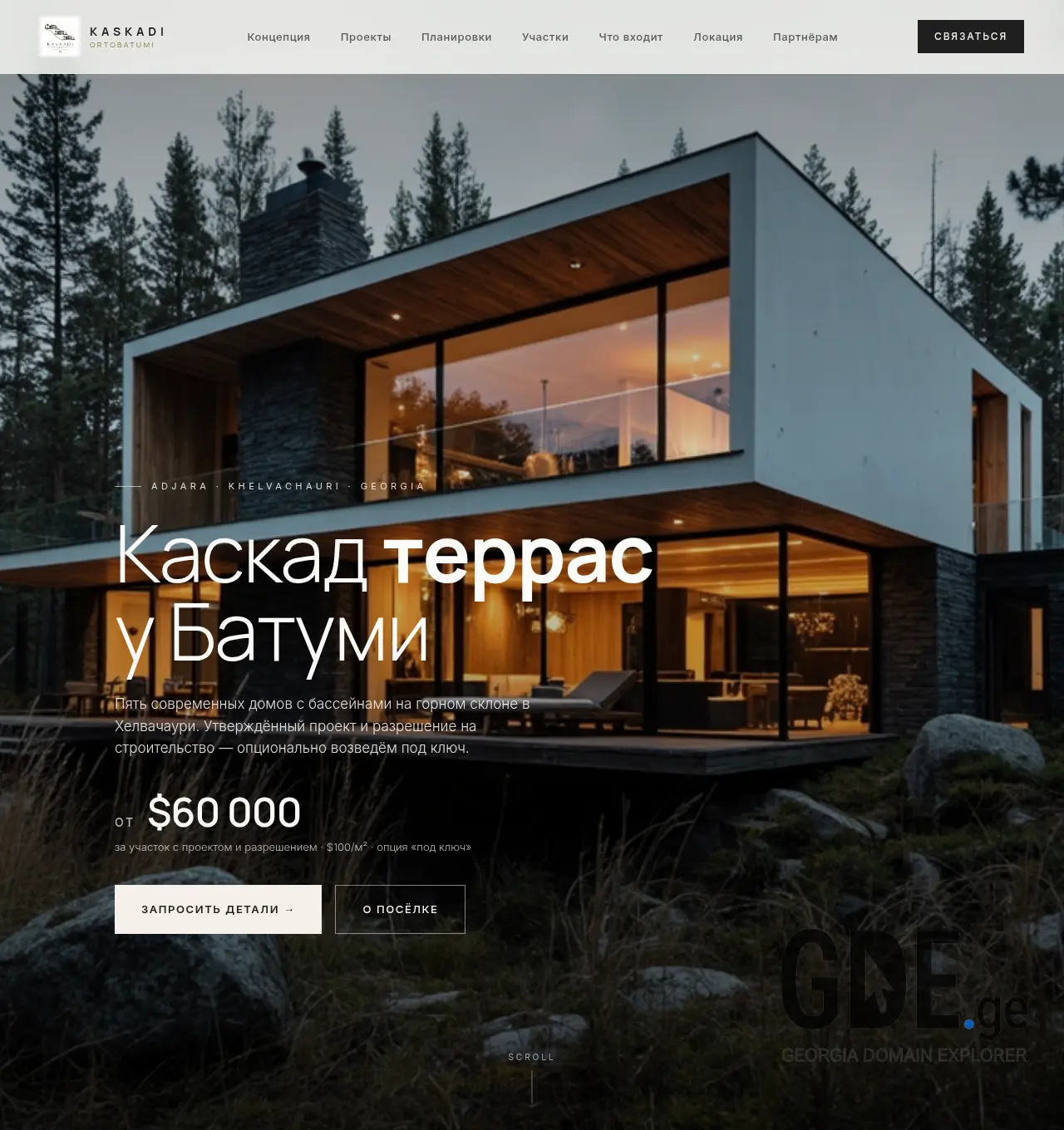 Screenshot of the site kaskadi.ge at 2026-07-10