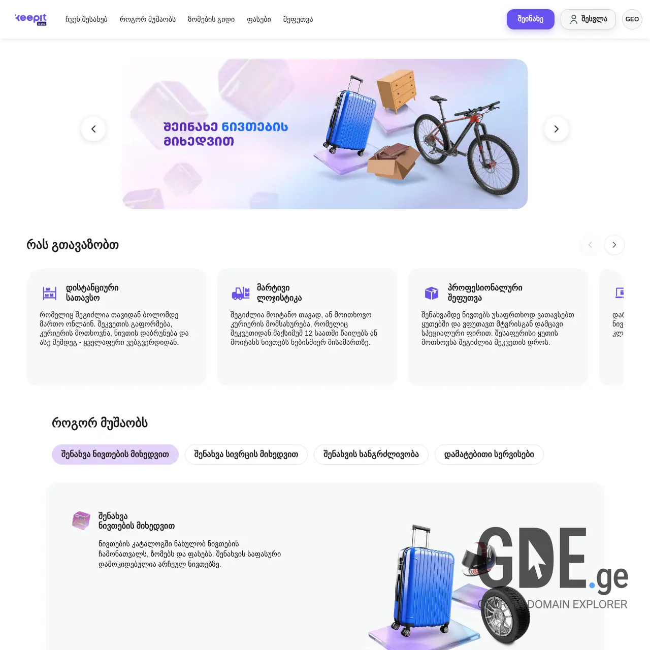 Screenshot of the site keepit.ge at 2026-03-26