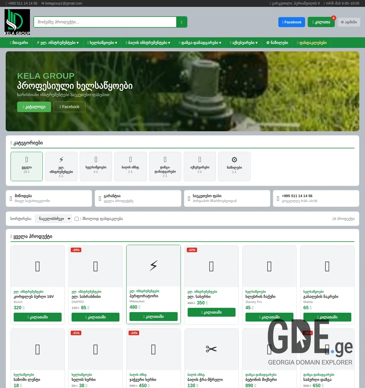 Screenshot of the site kela.ge at 2026-06-28