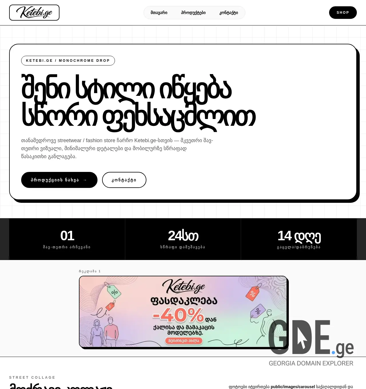 Screenshot of the site ketebi.ge at 2026-06-08