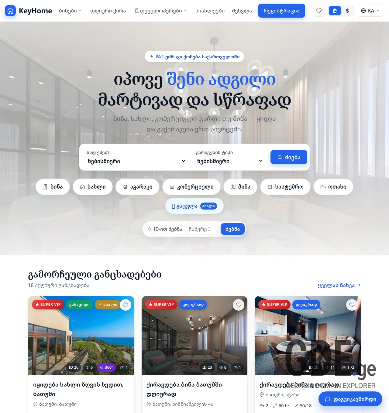 Screenshot of the site keyhome.ge at 2026-07-17