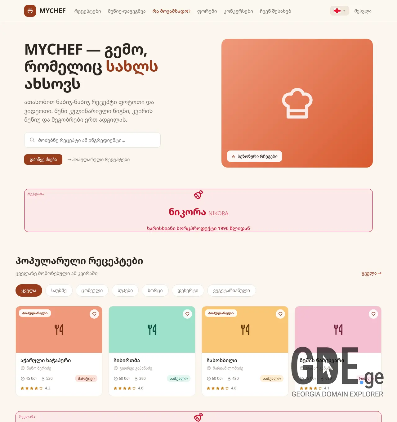 Screenshot of the site khurtsi.ge at 2026-07-13