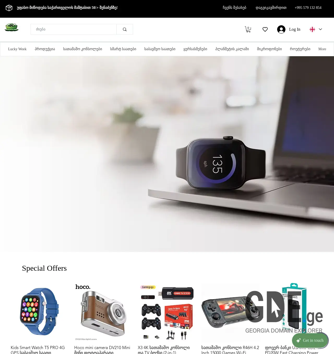 Screenshot of the site kidobanistore.ge at 2026-04-12