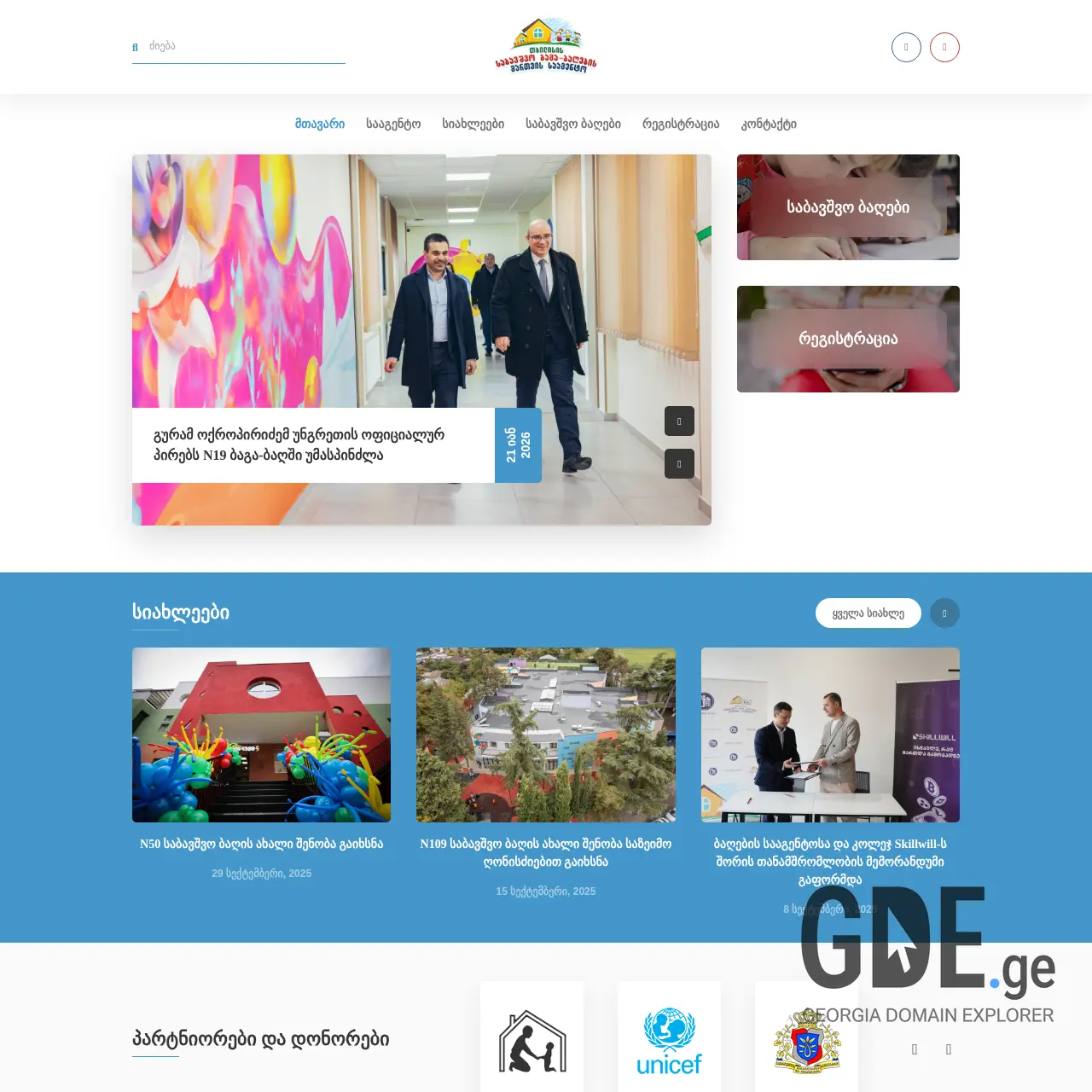 Screenshot of the site kids.org.ge at 2026-03-02