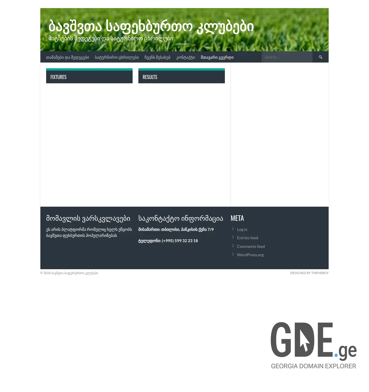 Screenshot of the site kidsfootball.ge at 2026-05-21