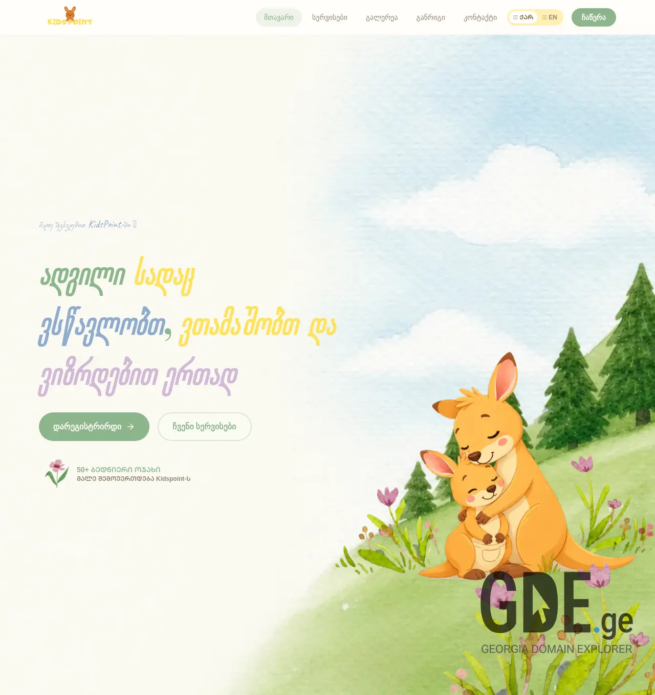 Screenshot of the site kidspoint.ge at 2026-06-23