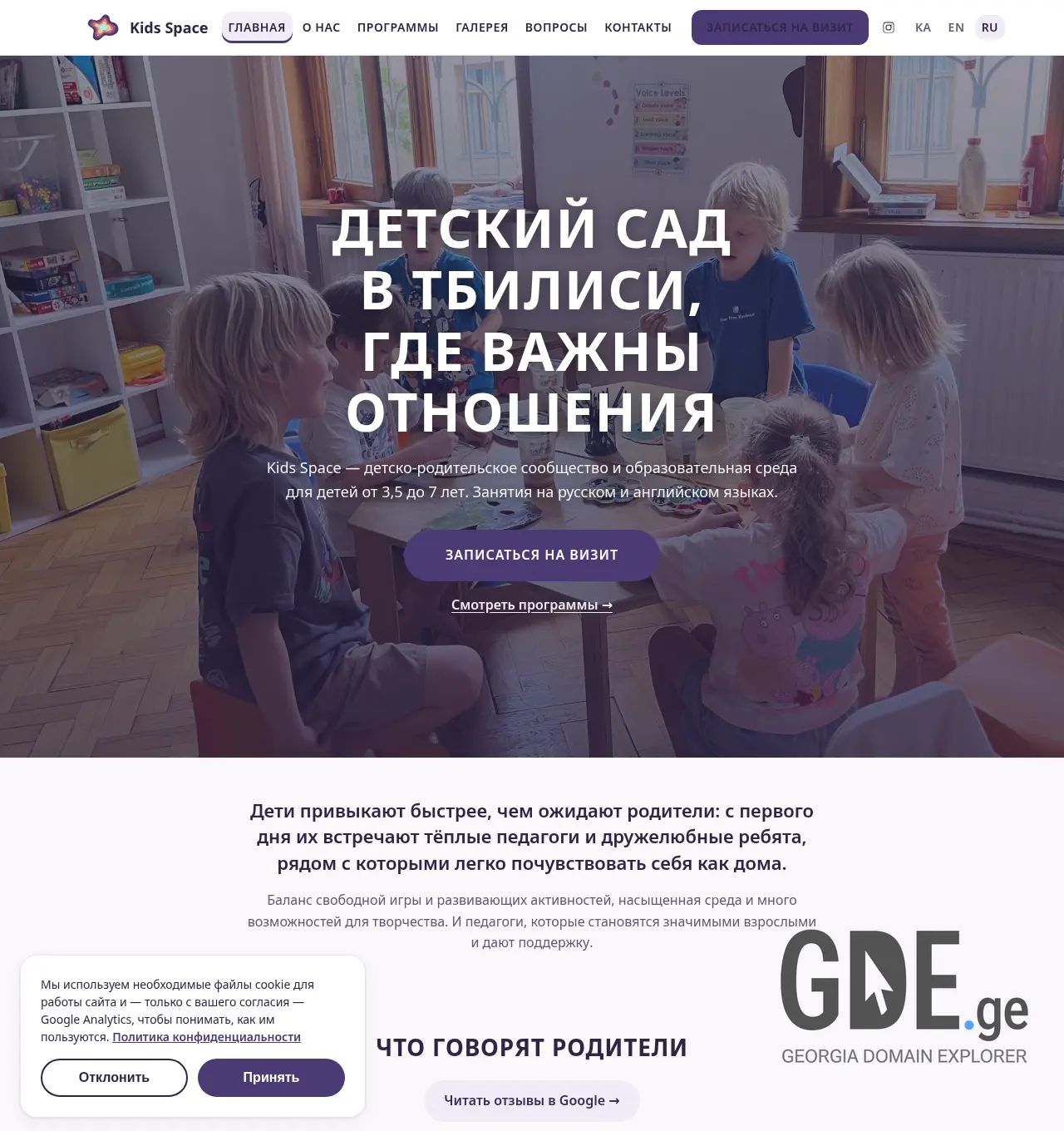 Screenshot of the site kidsspace.ge at 2026-07-05