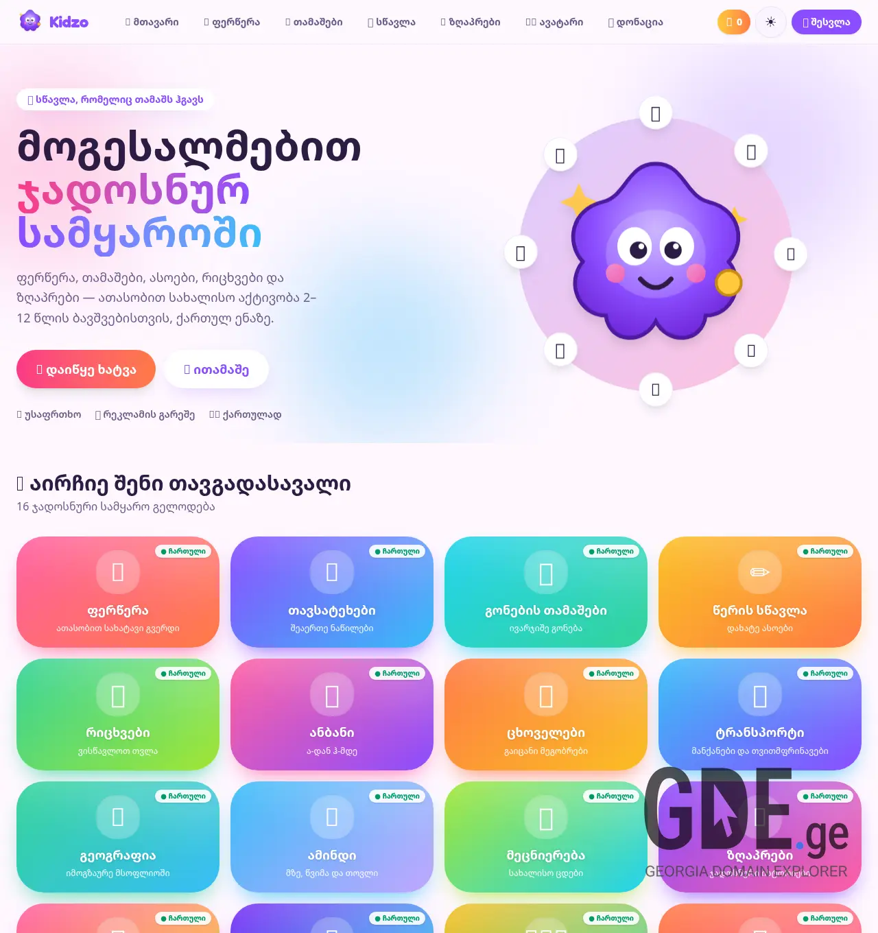 Screenshot of the site kidzo.ge at 2026-07-27