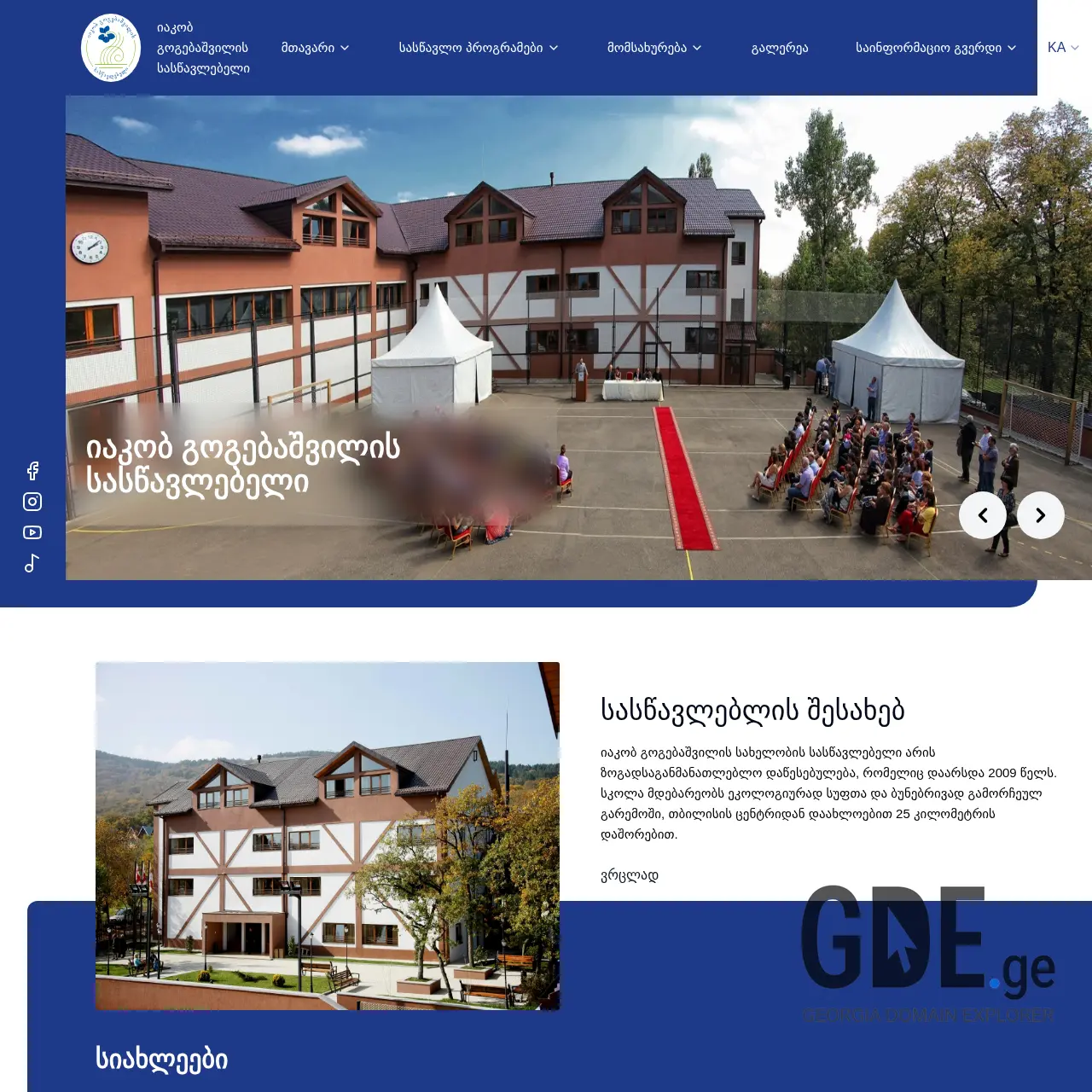 Screenshot of the site kiketischool.ge at 2026-03-30