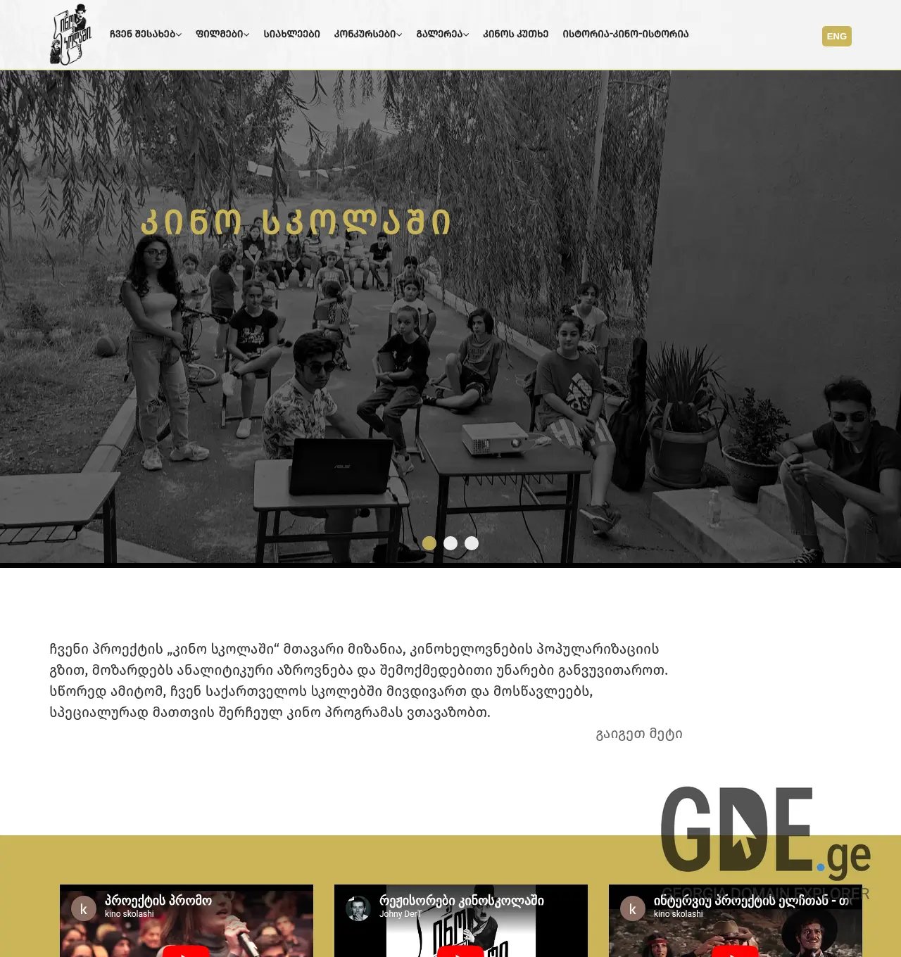 Screenshot of the site kinoskolashi.ge at 2026-06-25