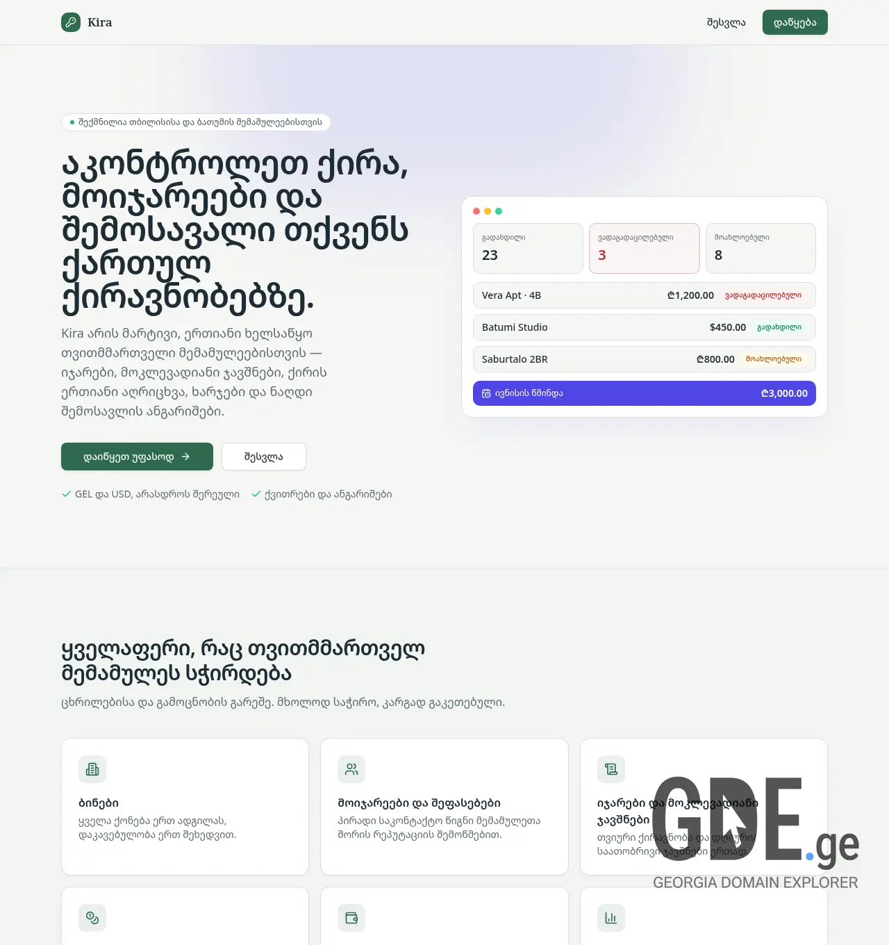 Screenshot of the site kirapay.ge at 2026-07-17