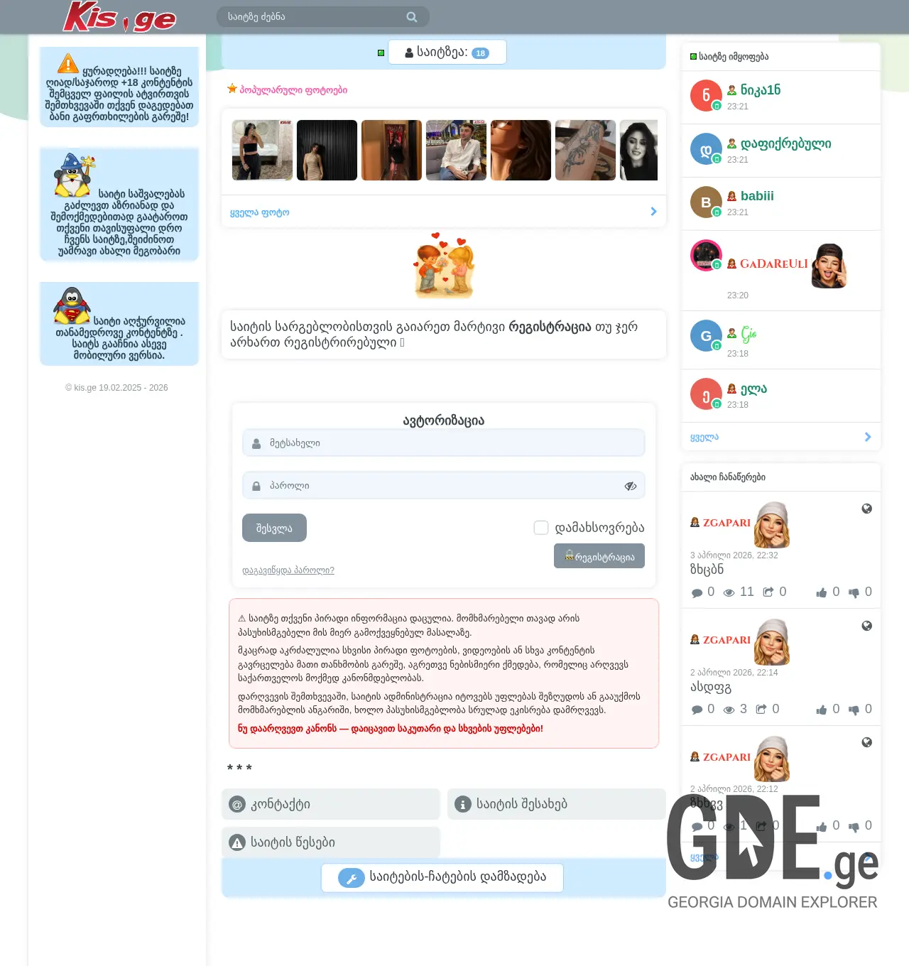 Screenshot of the site kis.ge at 2026-04-22