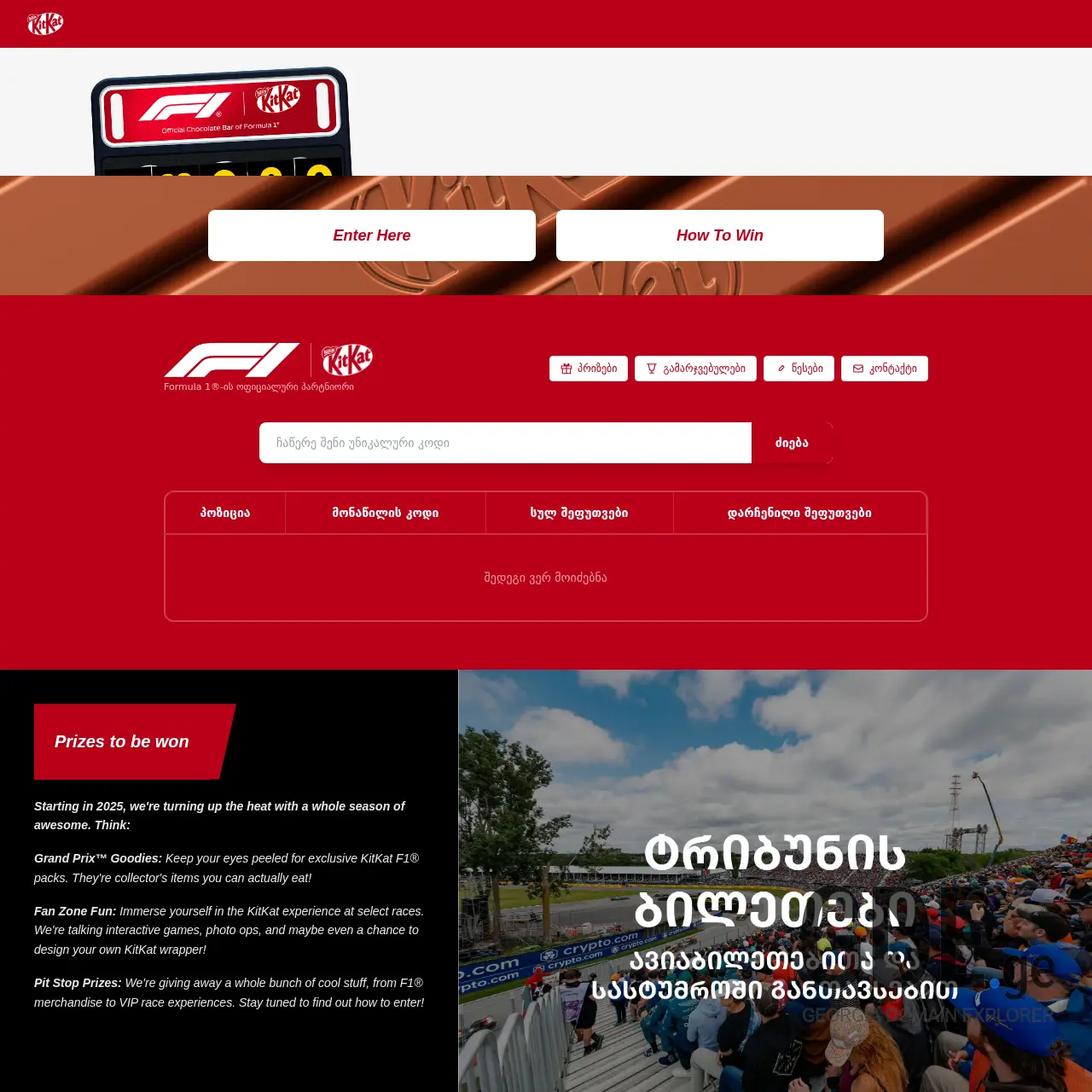 Screenshot of the site kitkatpromo.ge at 2026-03-20