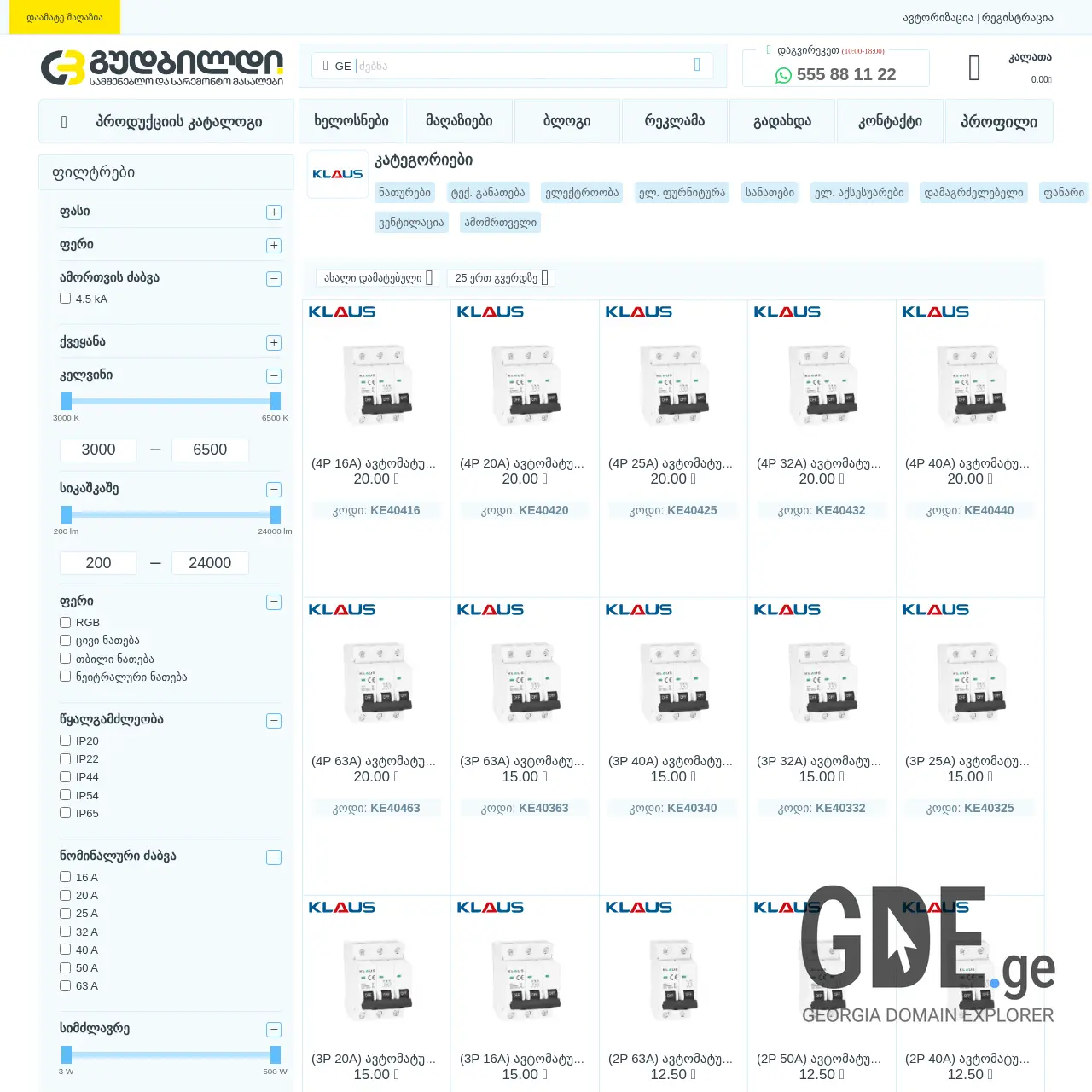 Screenshot of the site klaus.ge at 2026-03-28