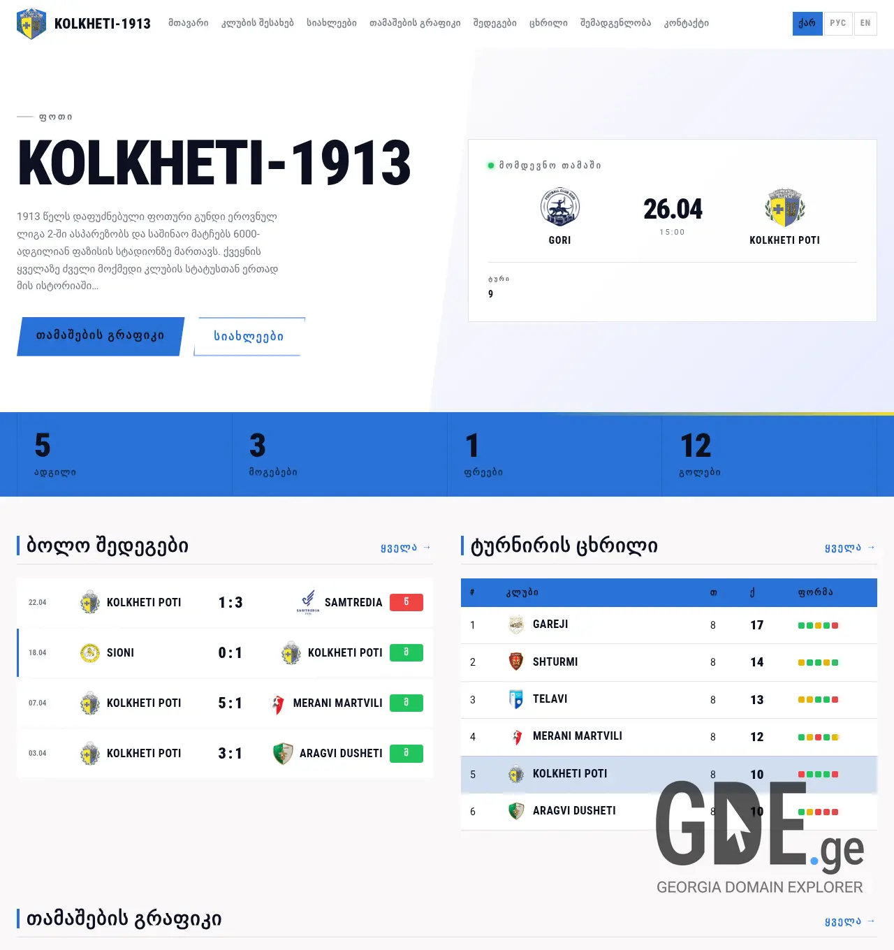 Screenshot of the site kolkheti1913-fc.ge at 2026-04-24