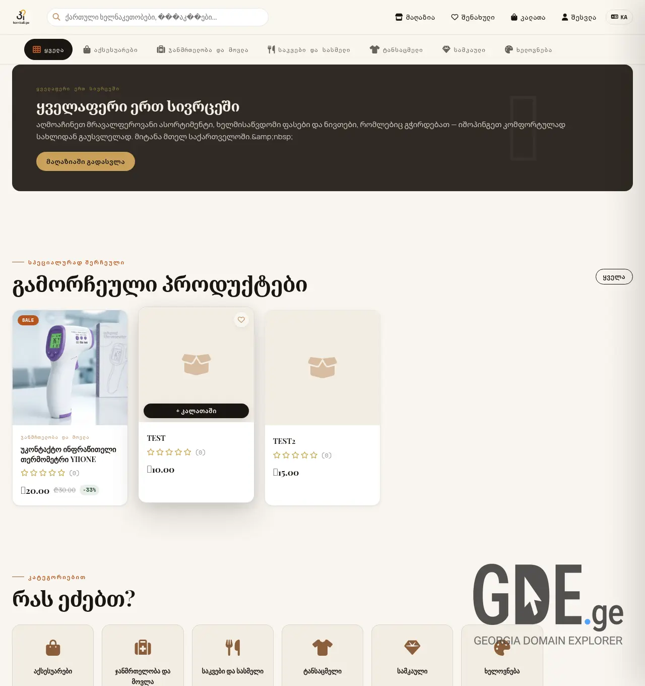 Screenshot of the site kombali.ge at 2026-07-08