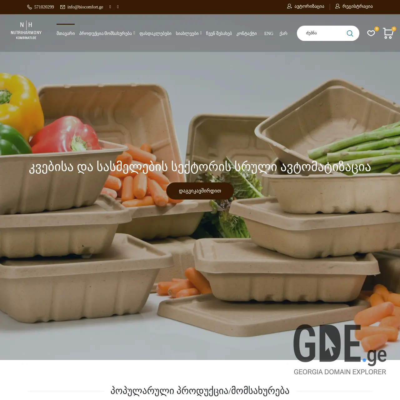 Screenshot of the site kombinati.ge at 2026-03-28