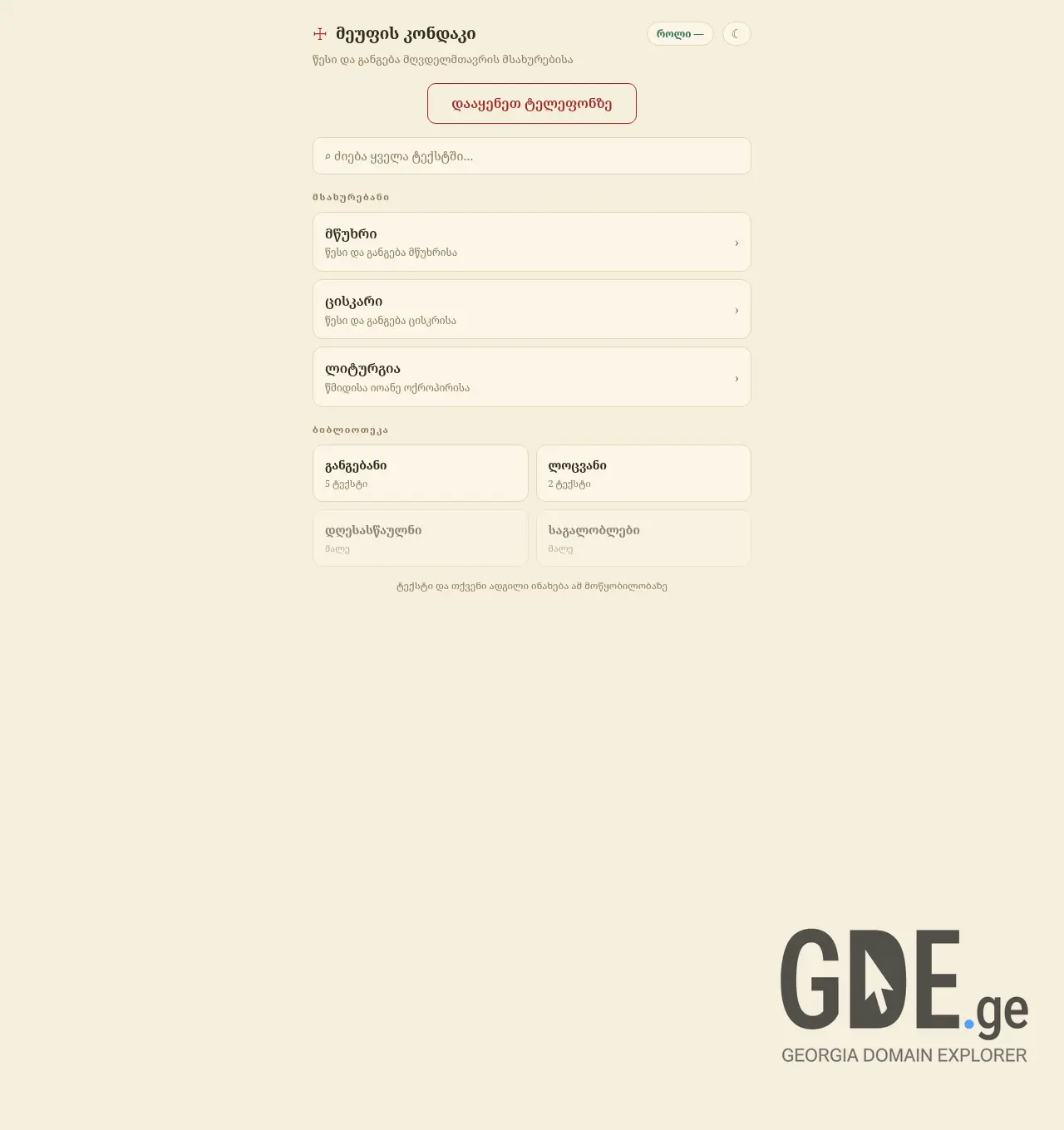 Screenshot of the site kondaki.ge at 2026-06-13