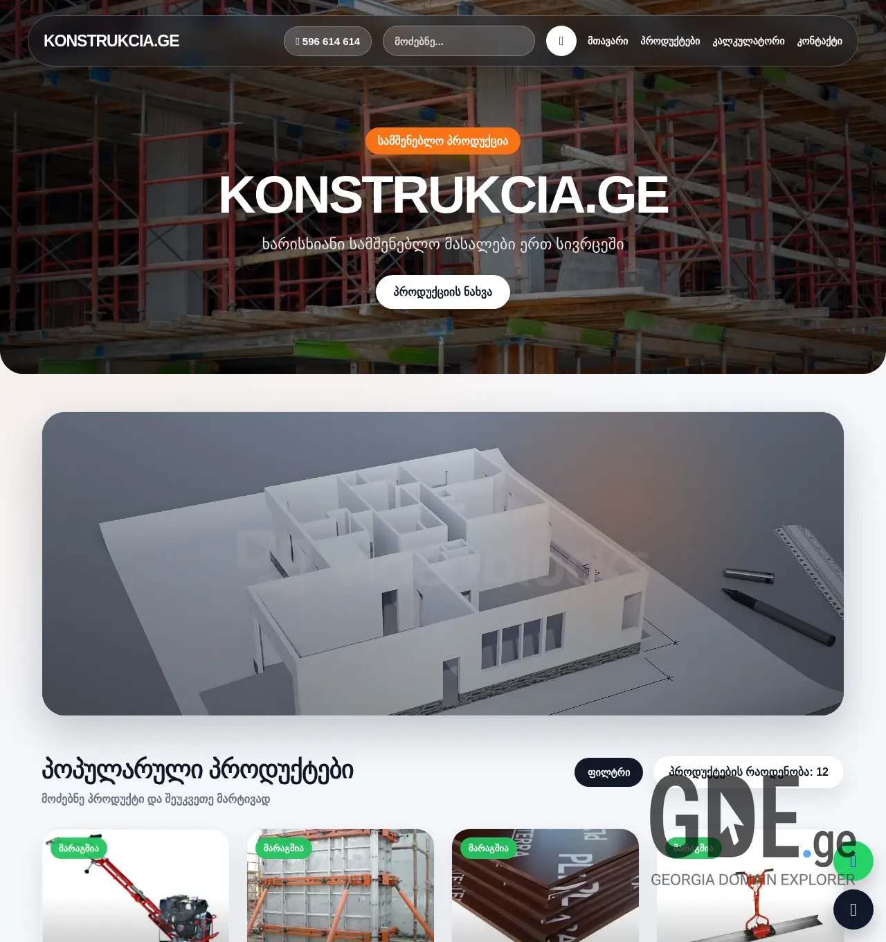Screenshot of the site konstrukcia.ge at 2026-05-17
