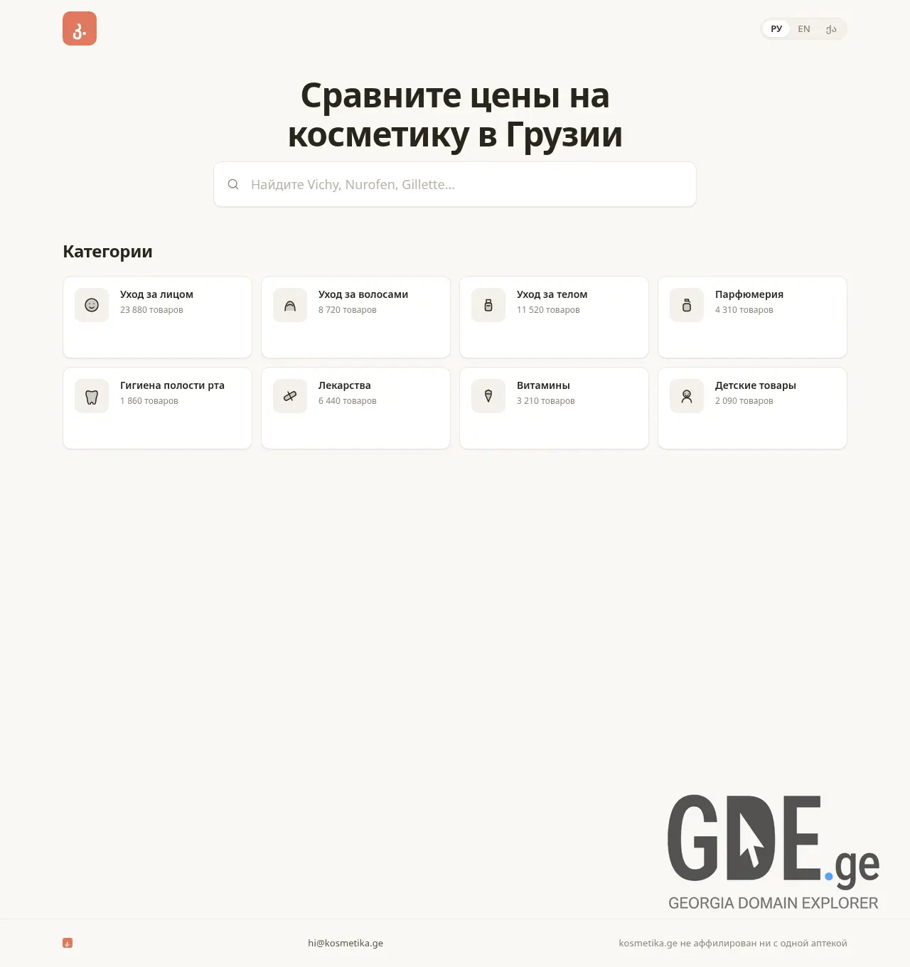 Screenshot of the site kosmetika.ge at 2026-05-09
