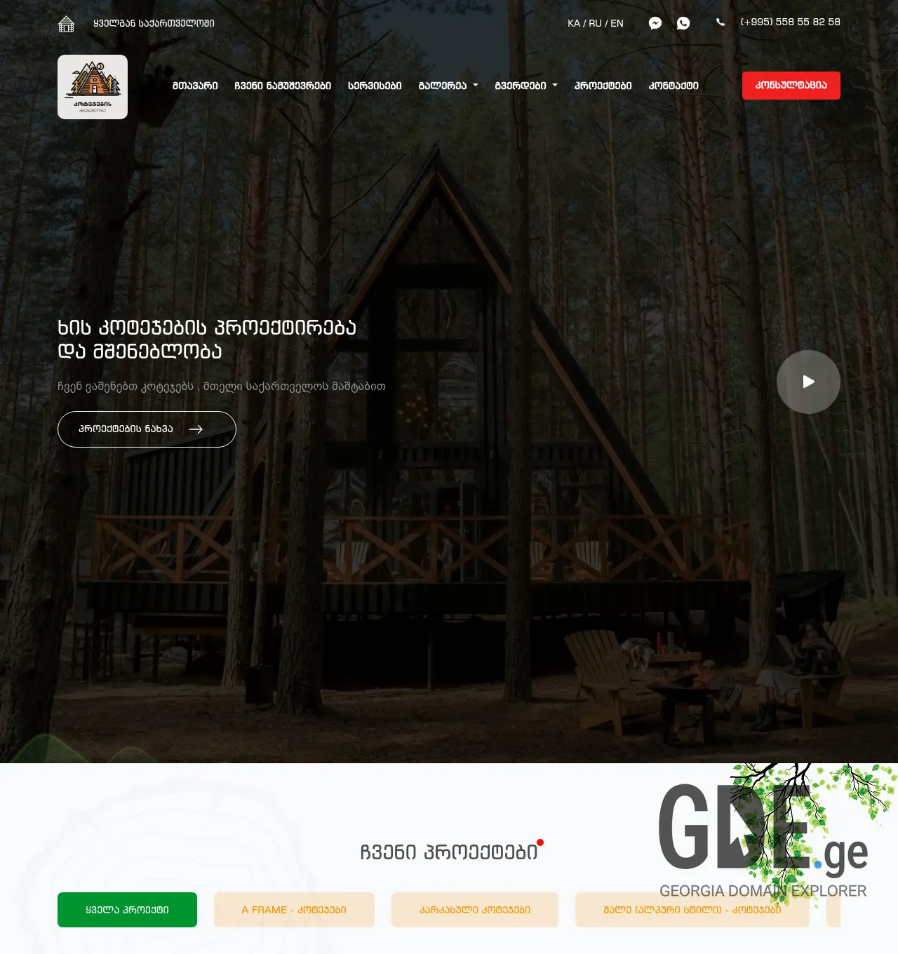 Screenshot of the site kotejebis-mshenebloba.ge at 2026-05-23