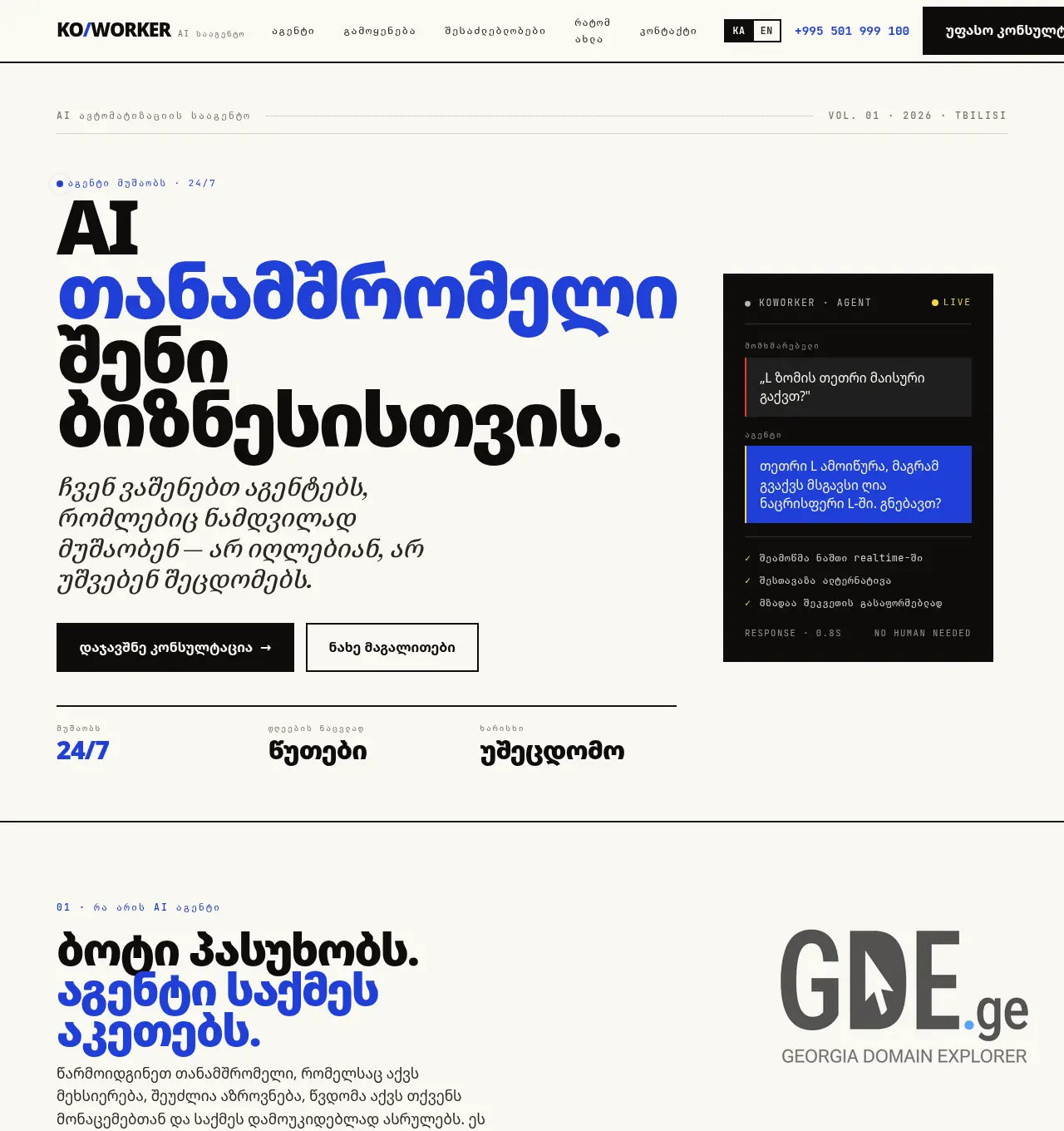Screenshot of the site koworker.ge at 2026-06-10