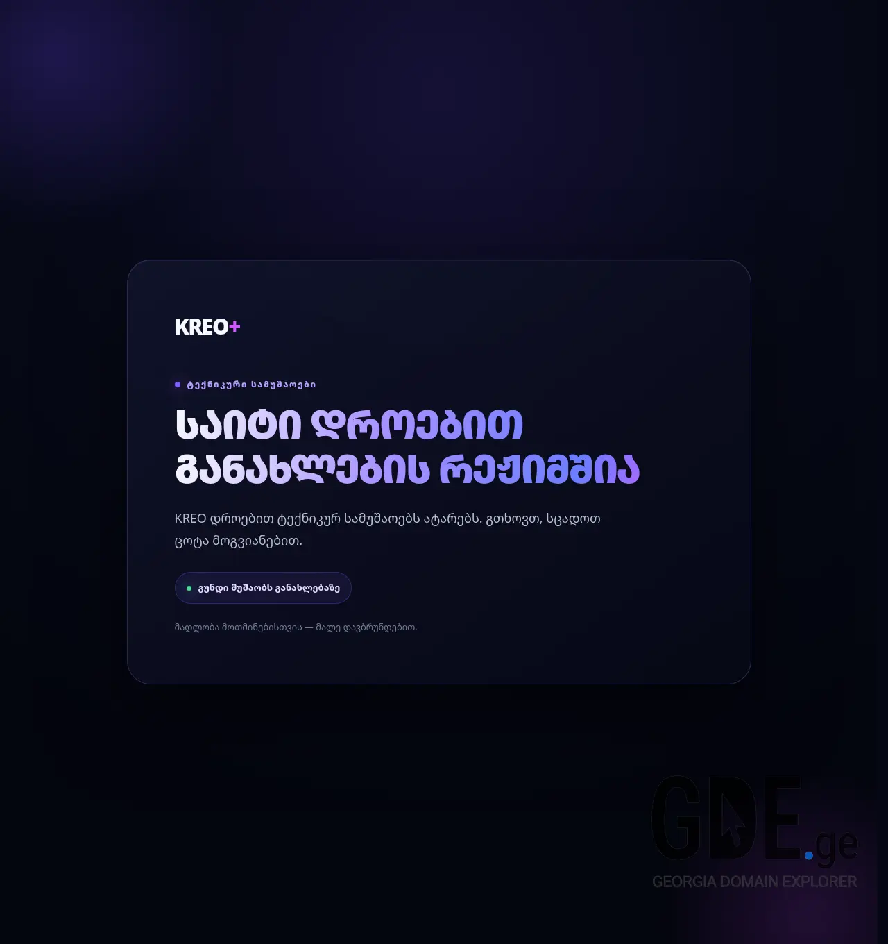 Screenshot of the site kreo.ge at 2026-07-25