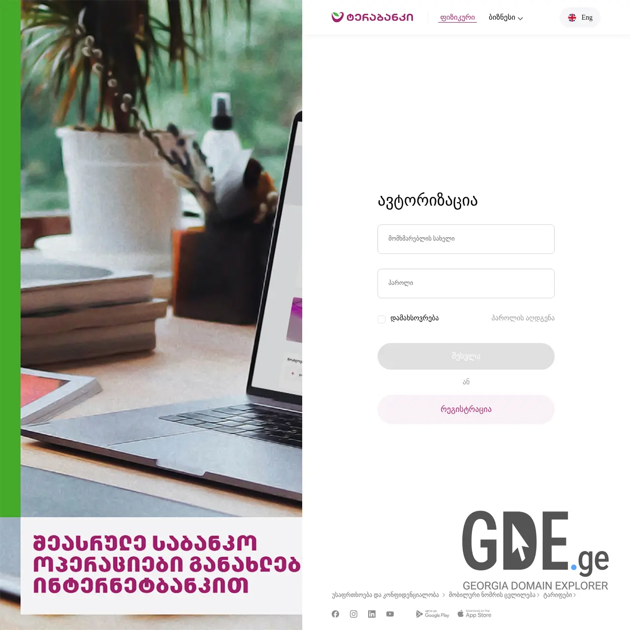 Screenshot of the site ksbpay.ge at 2026-03-25