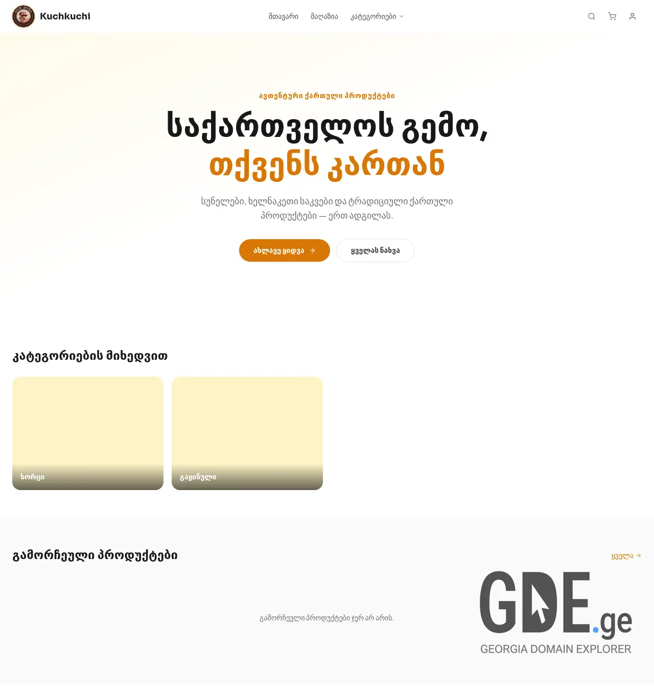 Screenshot of the site kuchkuchi.ge at 2026-04-12