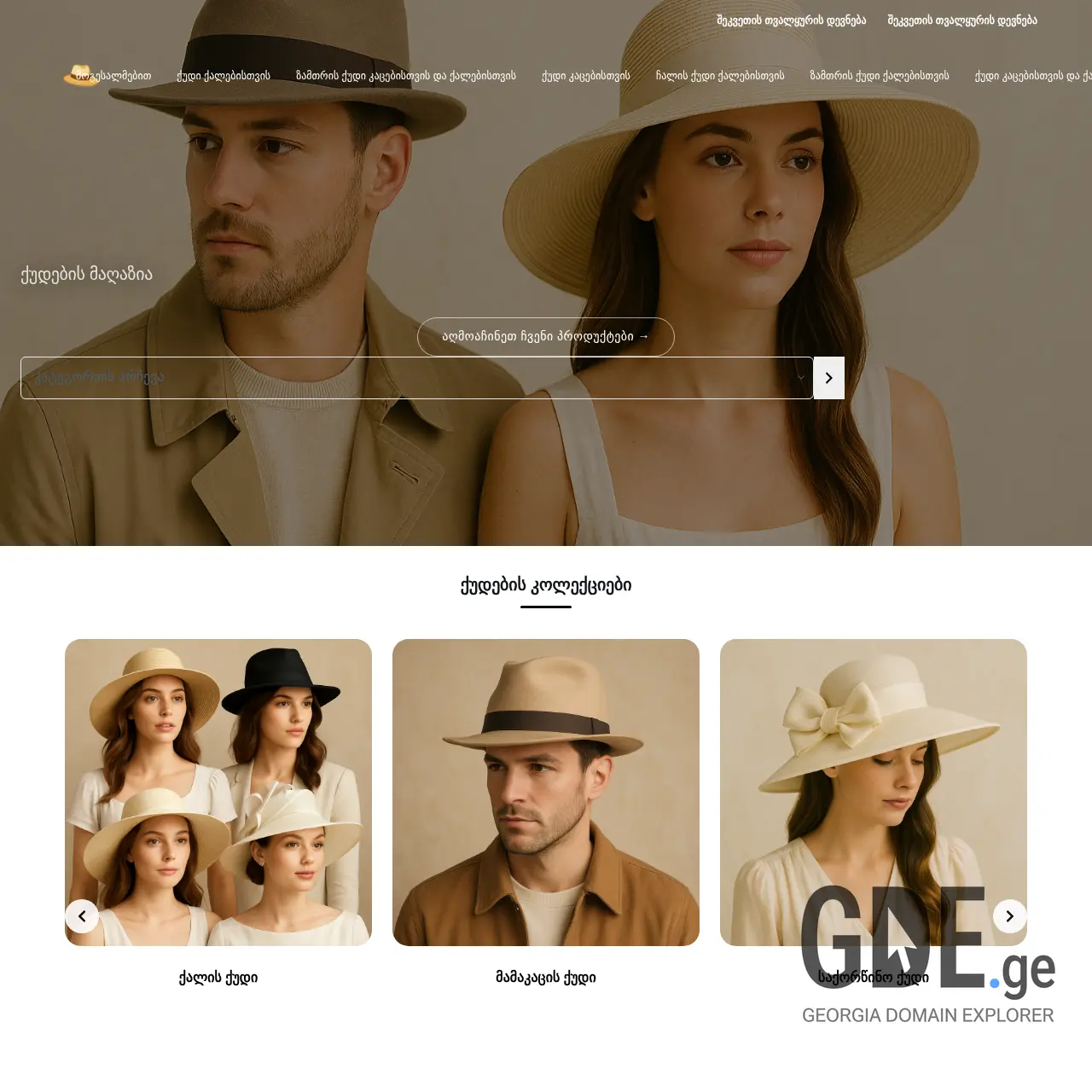 Screenshot of the site kudishop.ge at 2026-03-28