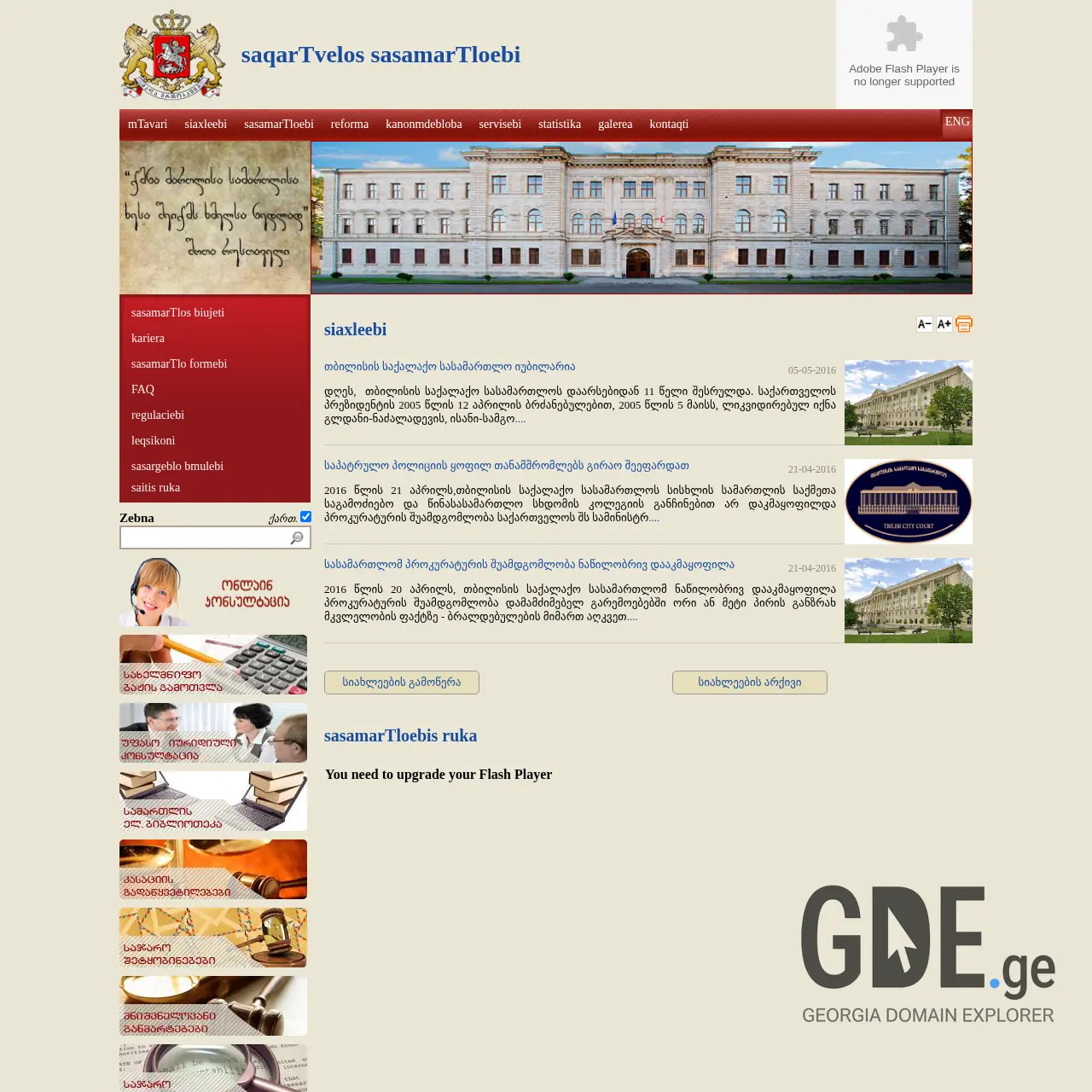 Screenshot of the site kutaisiappeal.court.gov.ge at 2026-03-26