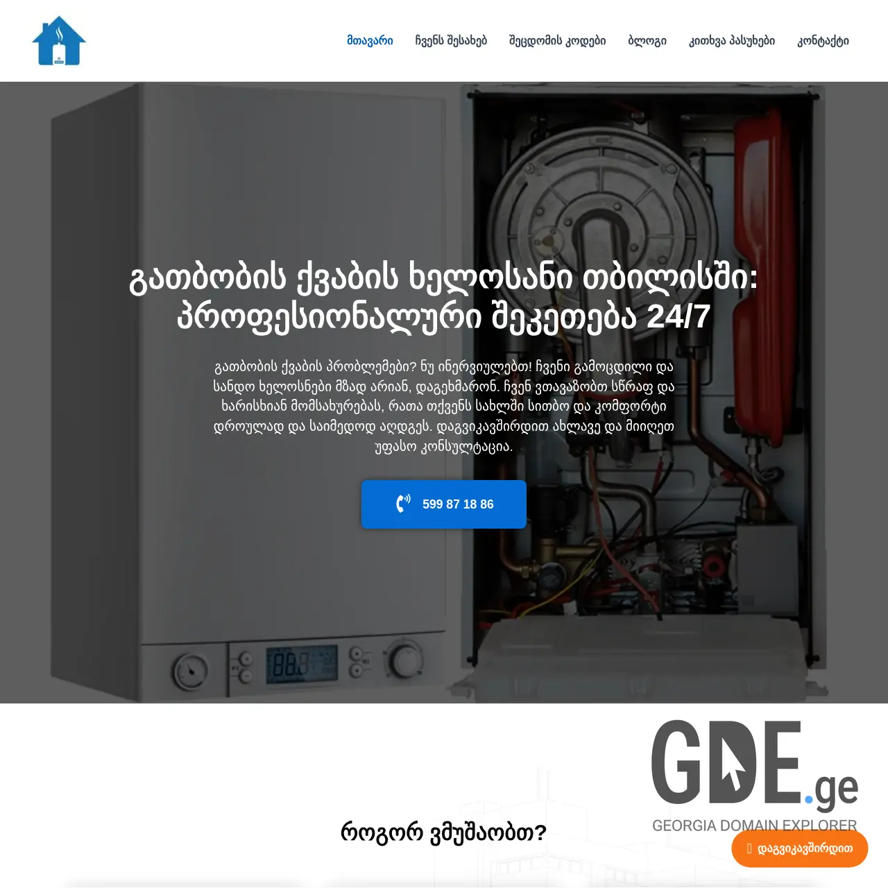 Screenshot of the site kvabis-sheketeba.ge at 2026-03-13