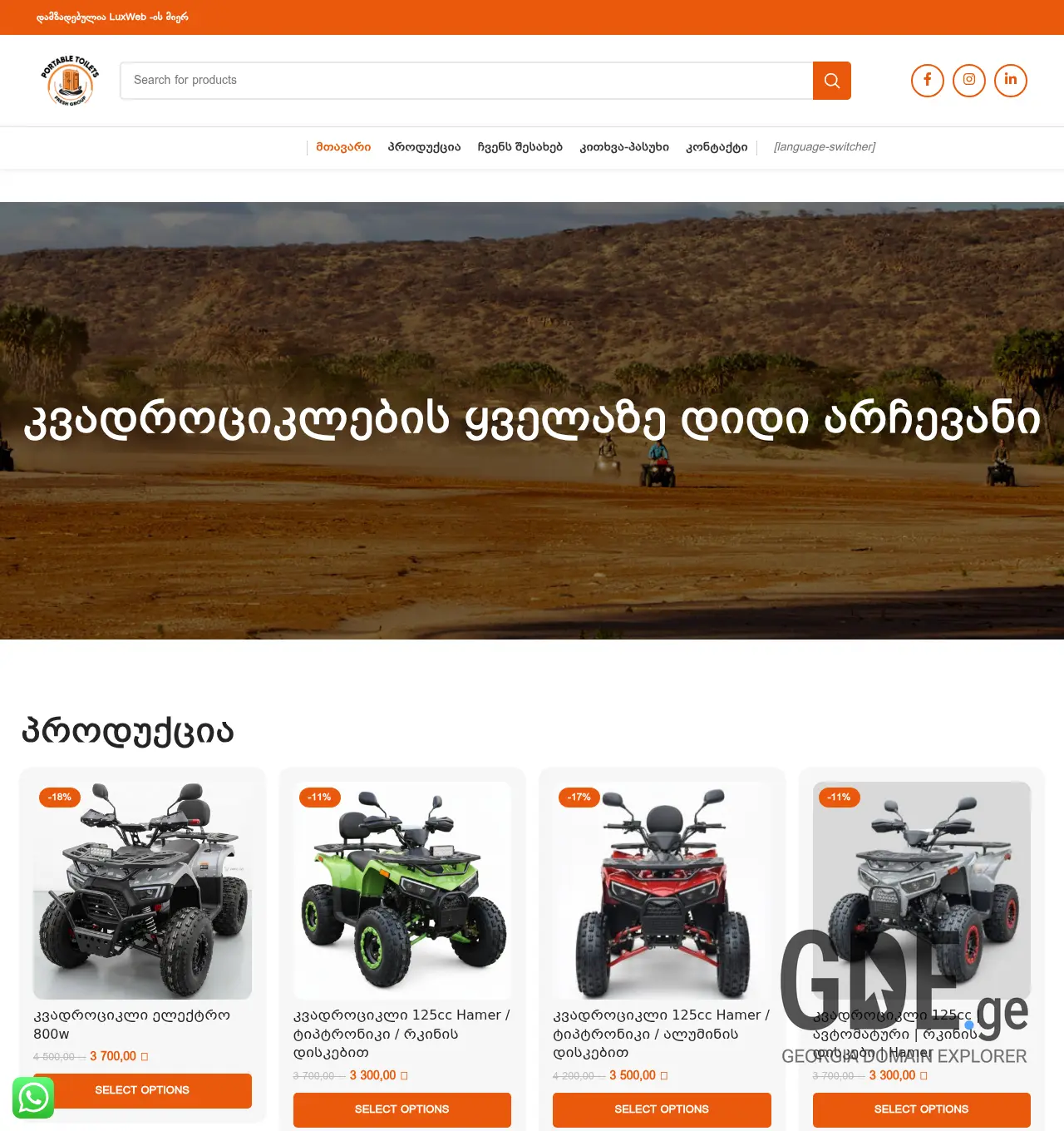 Screenshot of the site kvadrocikli.ge at 2026-05-22