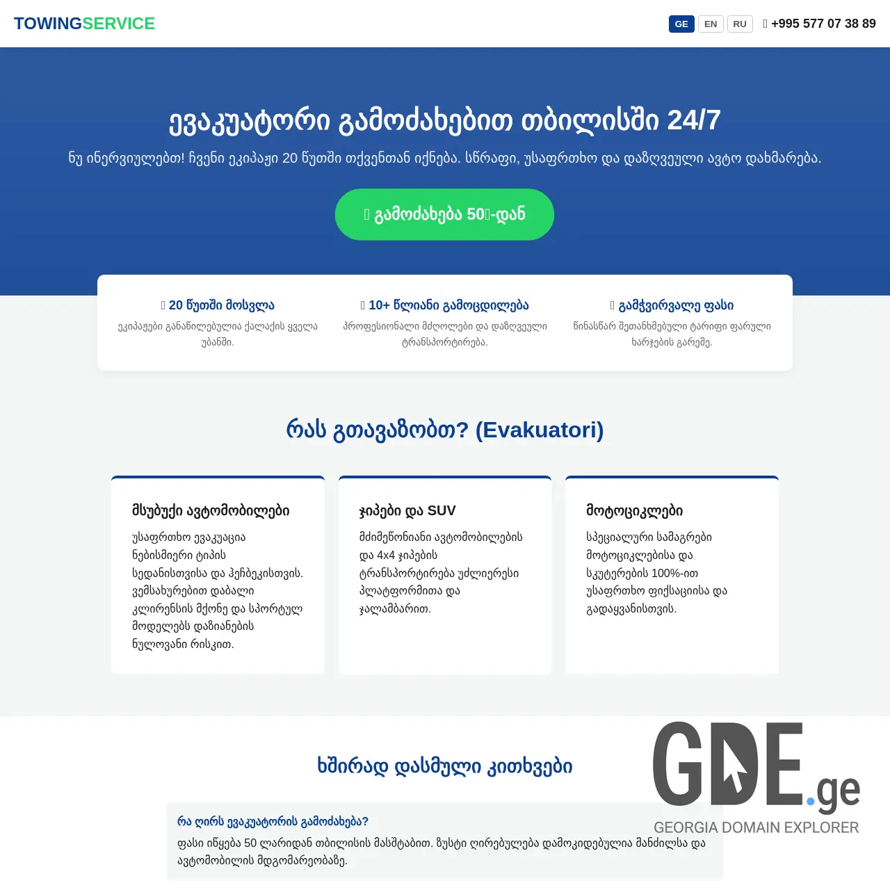 Screenshot of the site kvaras-evakuatori.ge at 2026-03-24